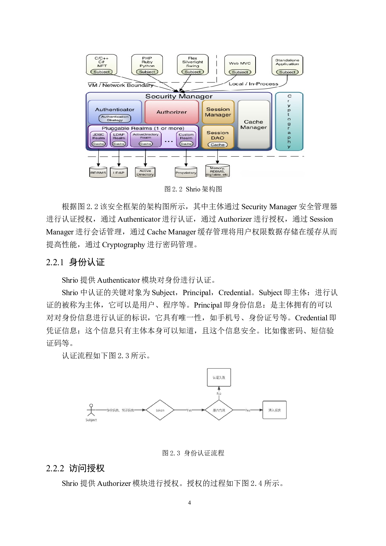 一个安全物流信息管理系统的设计与实现-12946字.docx 第8页