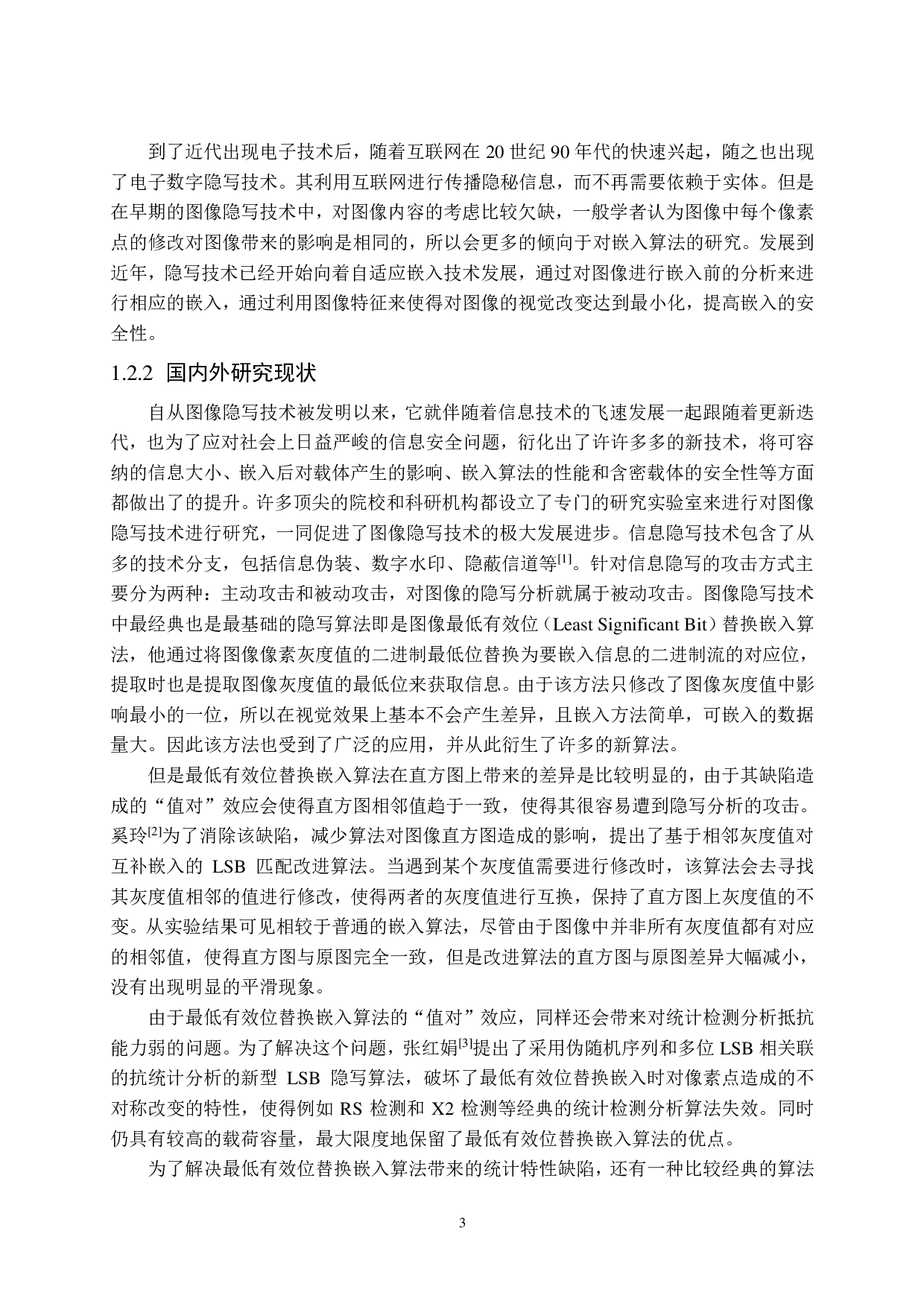 基于LSB的彩色图像隐写技术研究-21749字.pdf 第8页