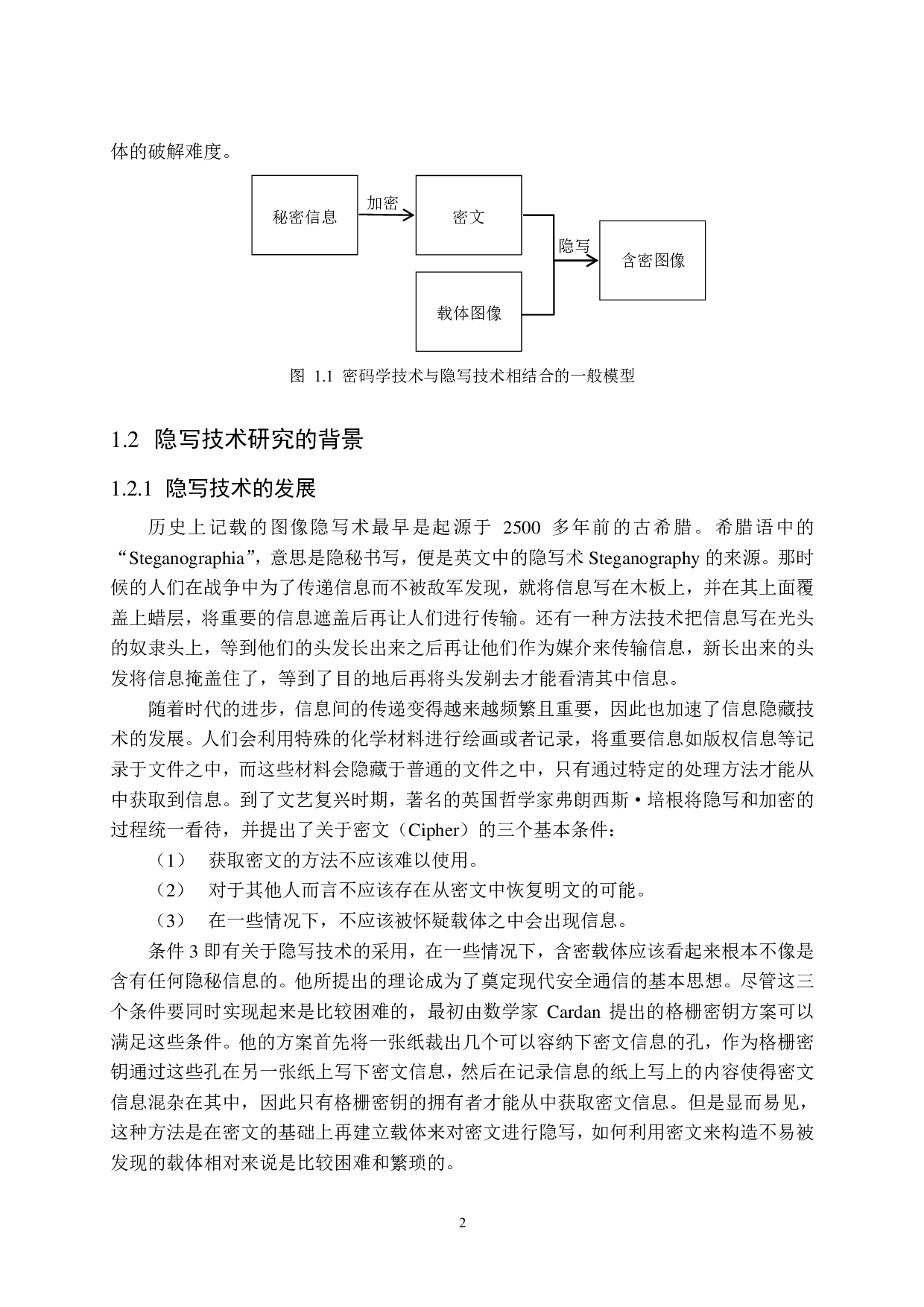 基于LSB的彩色图像隐写技术研究-21749字.pdf 第7页