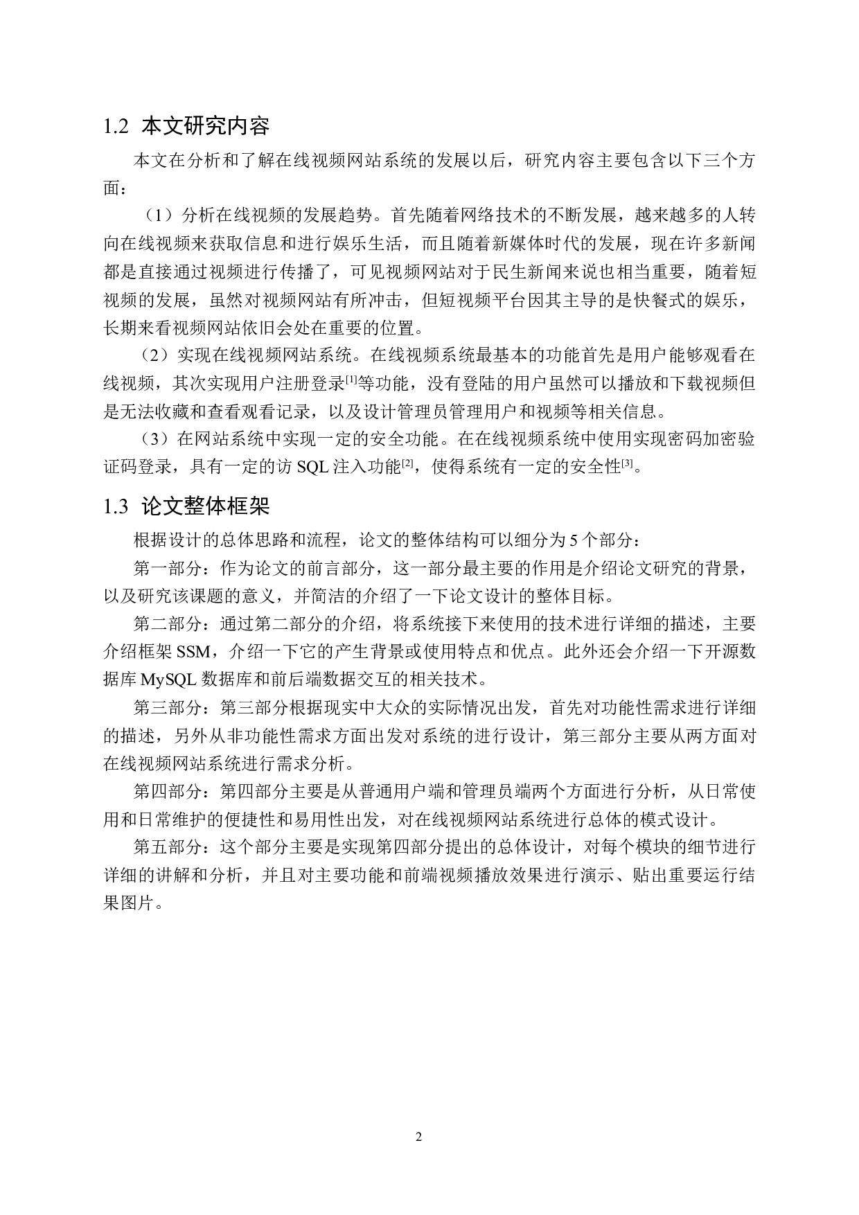 一种安全视频流媒体网站系统设计与实现-14214字.docx 第6页