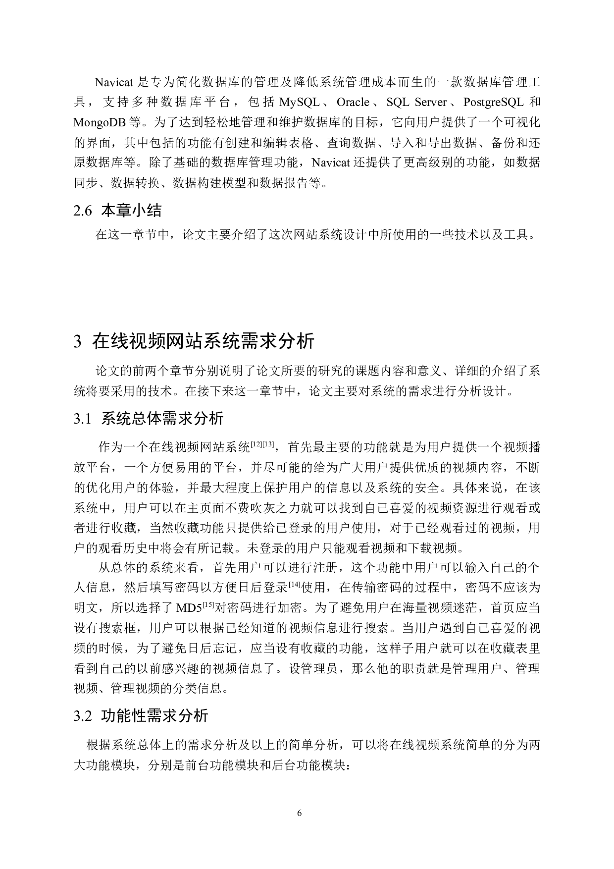 一种安全视频流媒体网站系统设计与实现-14214字.docx 第10页