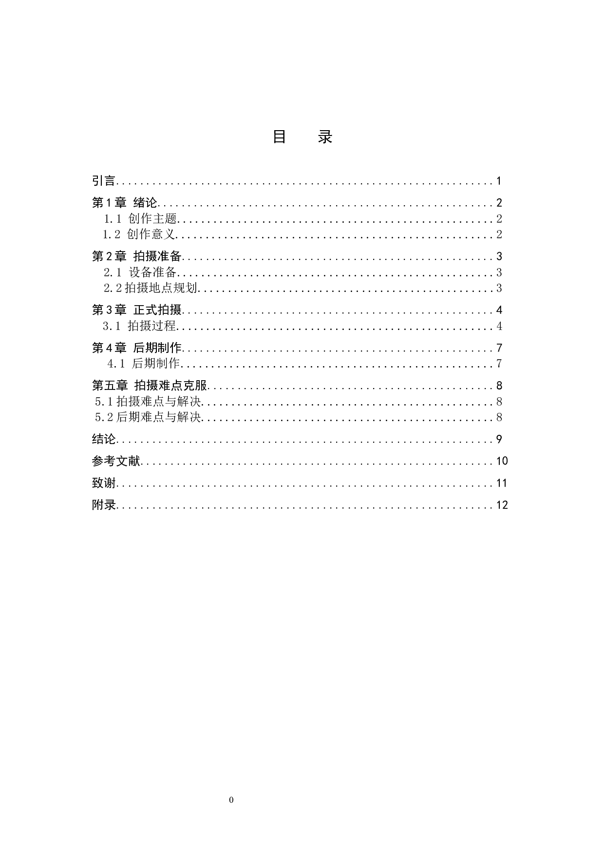 《旅行》纪录片-5883字.docx 第3页