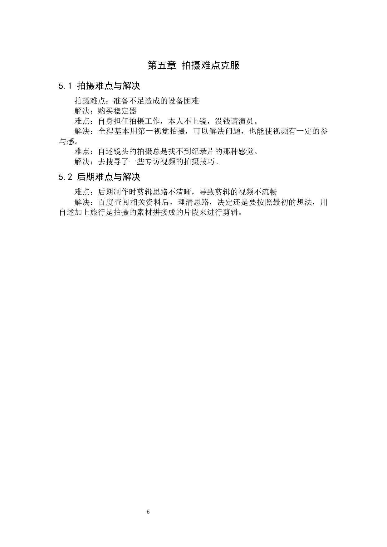 《旅行》纪录片-5883字.docx 第10页