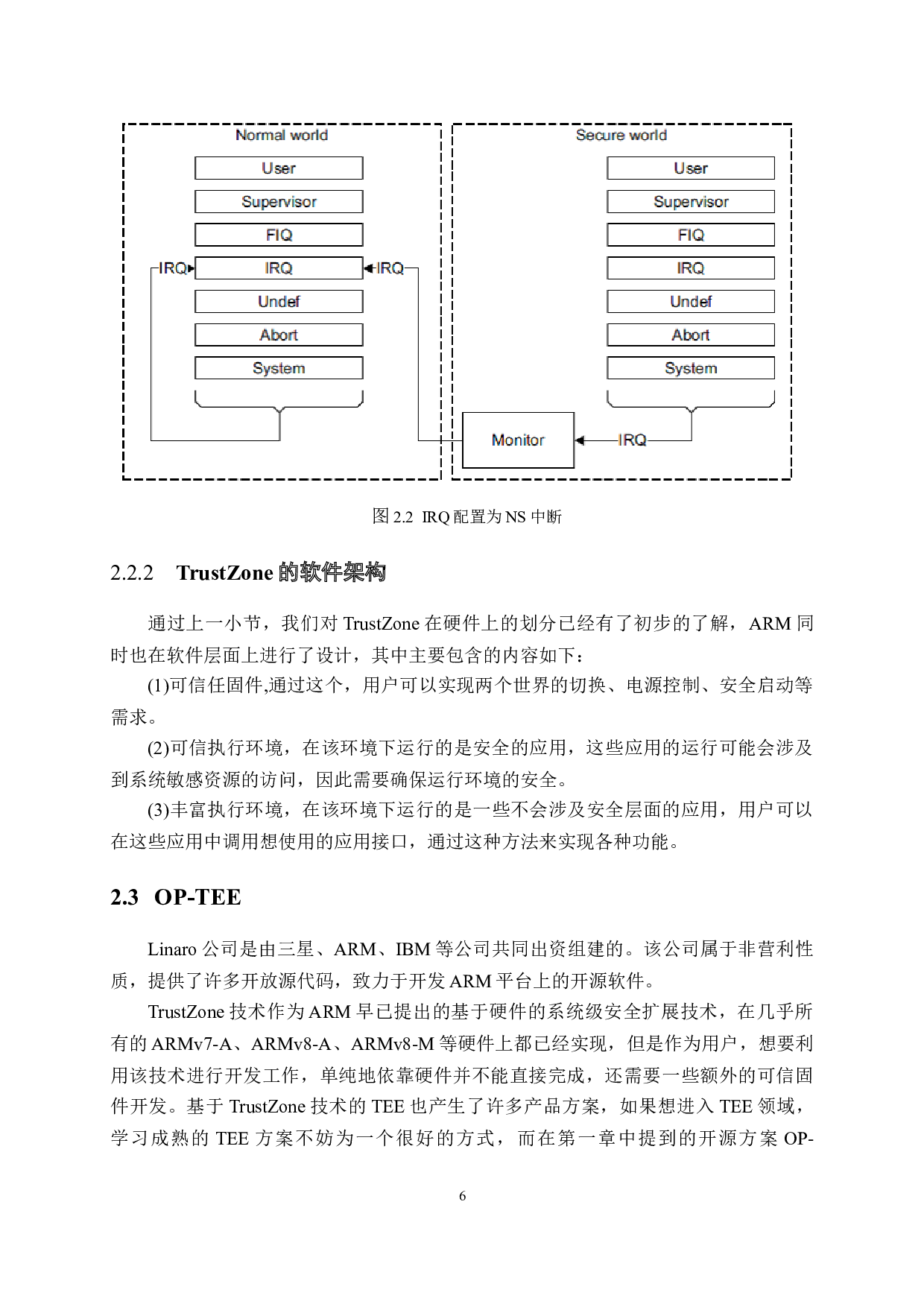 SM2在TrustZone平台下的实现方法研究-10746字.docx 第10页