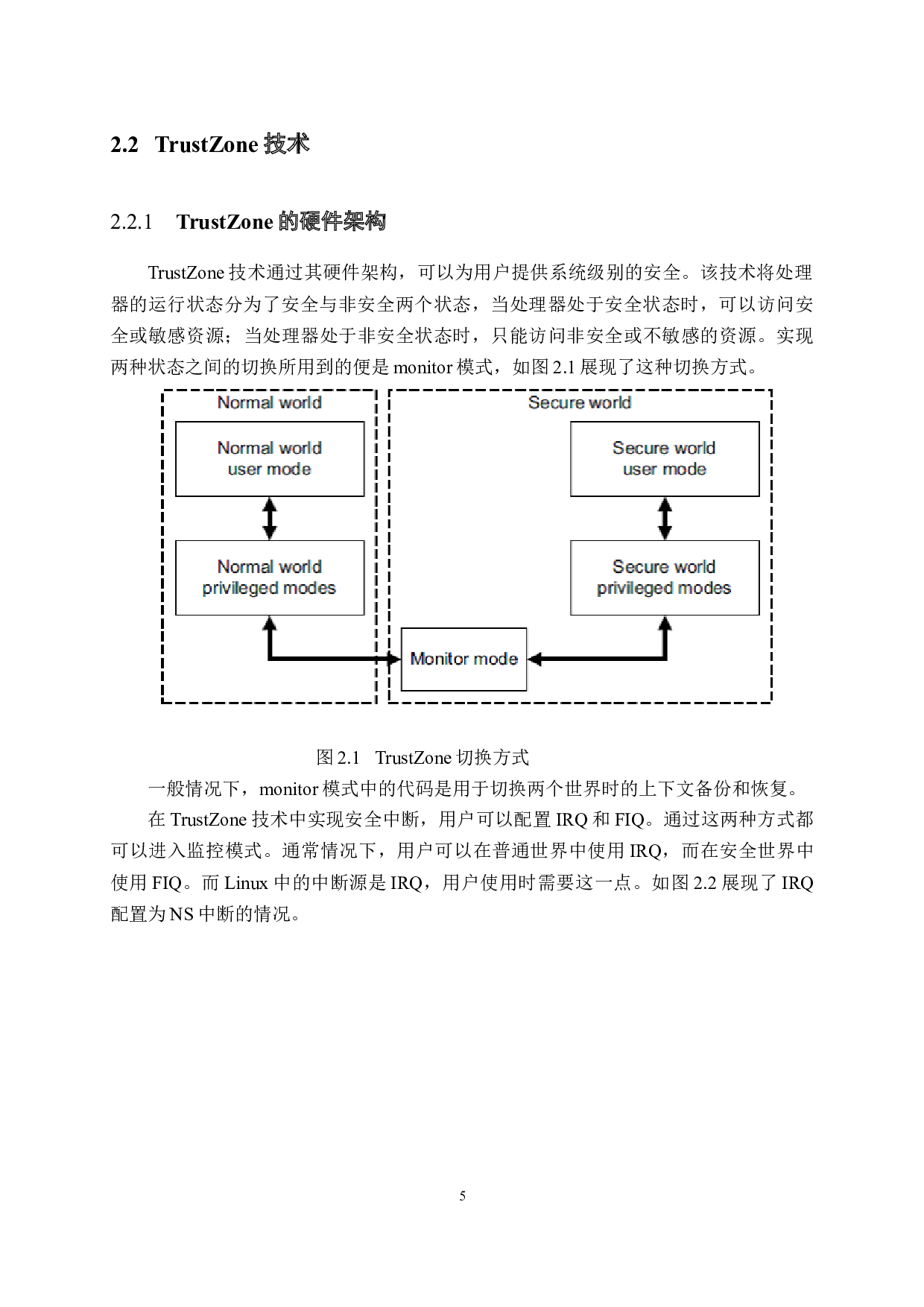 SM2在TrustZone平台下的实现方法研究-10746字.docx 第9页