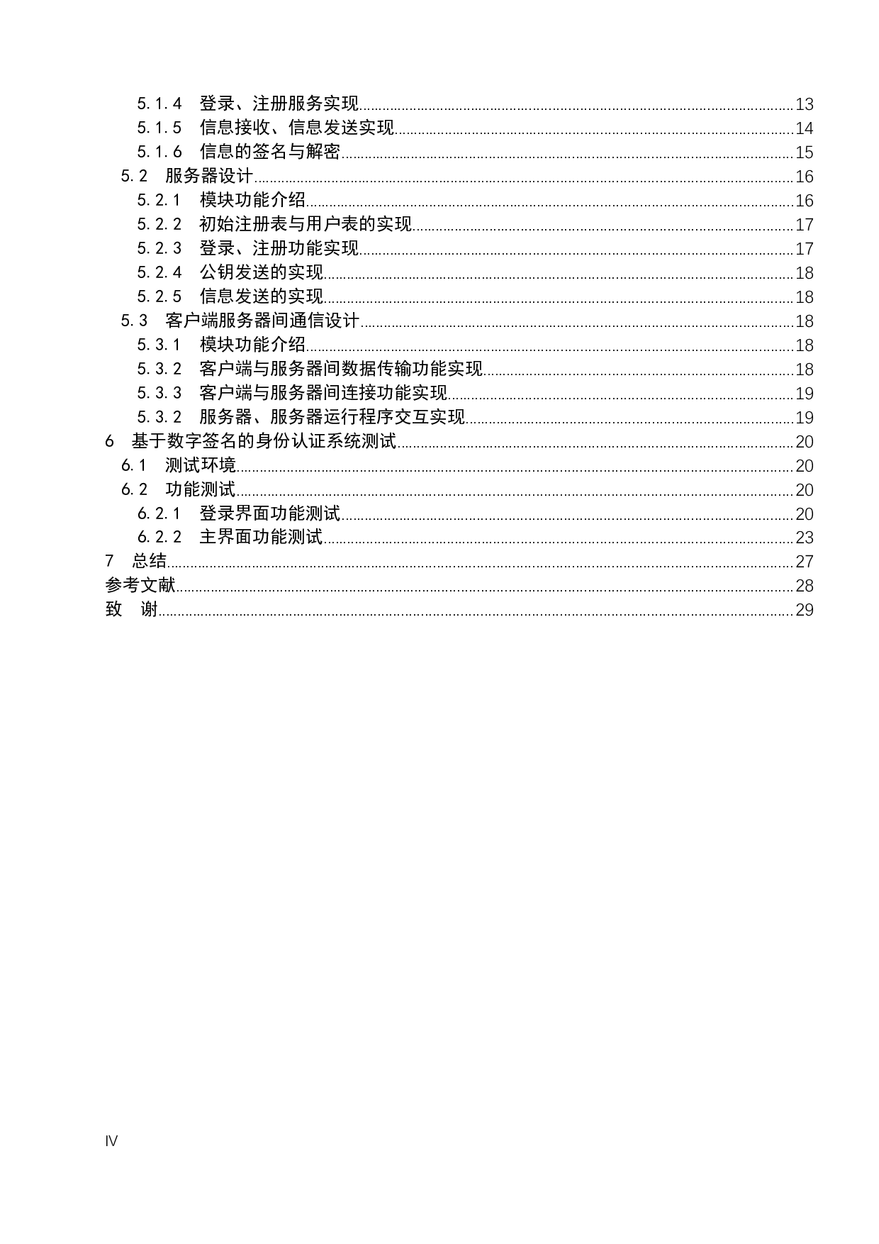 基于数字签名的身份认证系统的设计-13259字.docx 第4页