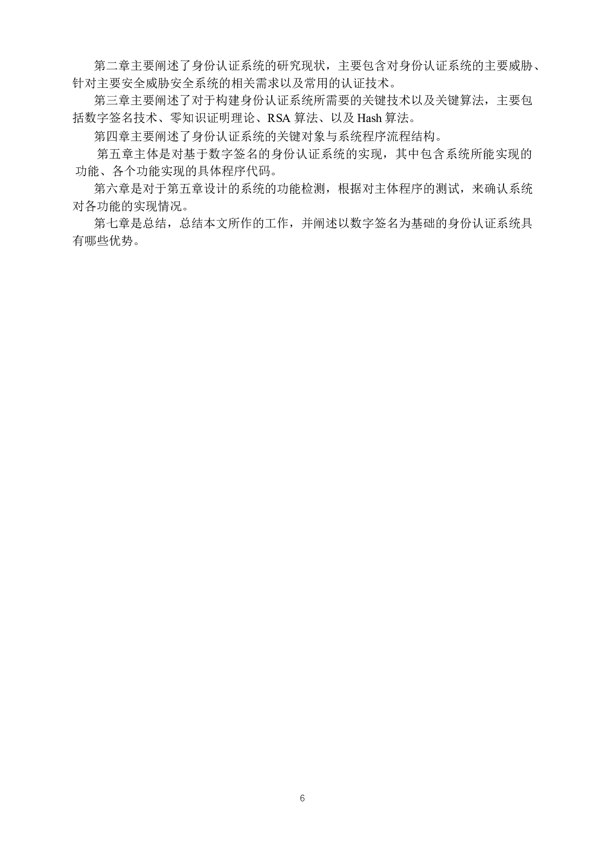 基于数字签名的身份认证系统的设计-13259字.docx 第6页
