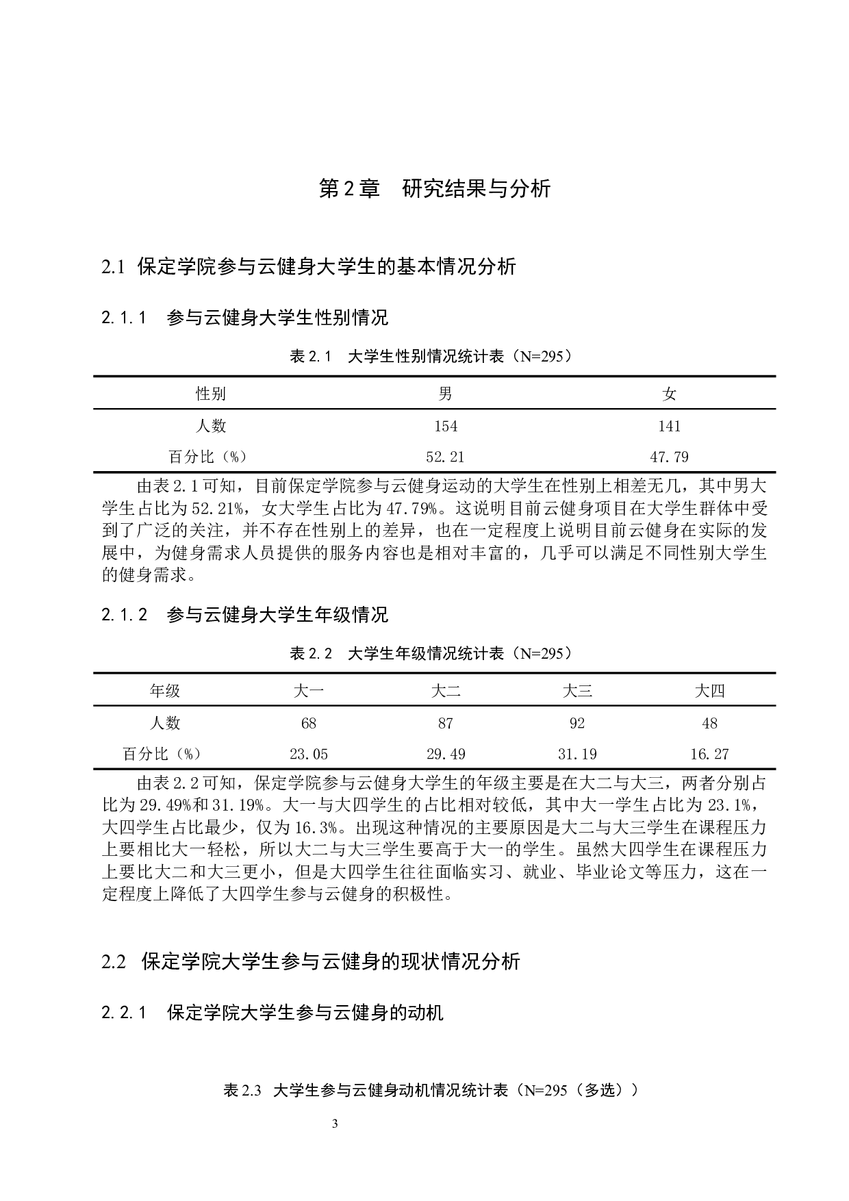 保定学院大学生云健身现状调查分析-9355字.docx 第6页