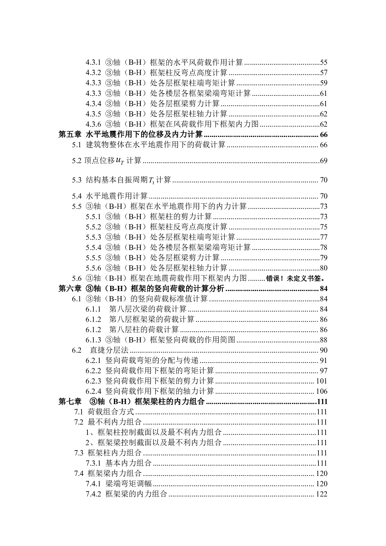 广州城市理工学院本科毕业设计：高层混凝土框架结构教学楼结构设计-60032字.pdf 第4页