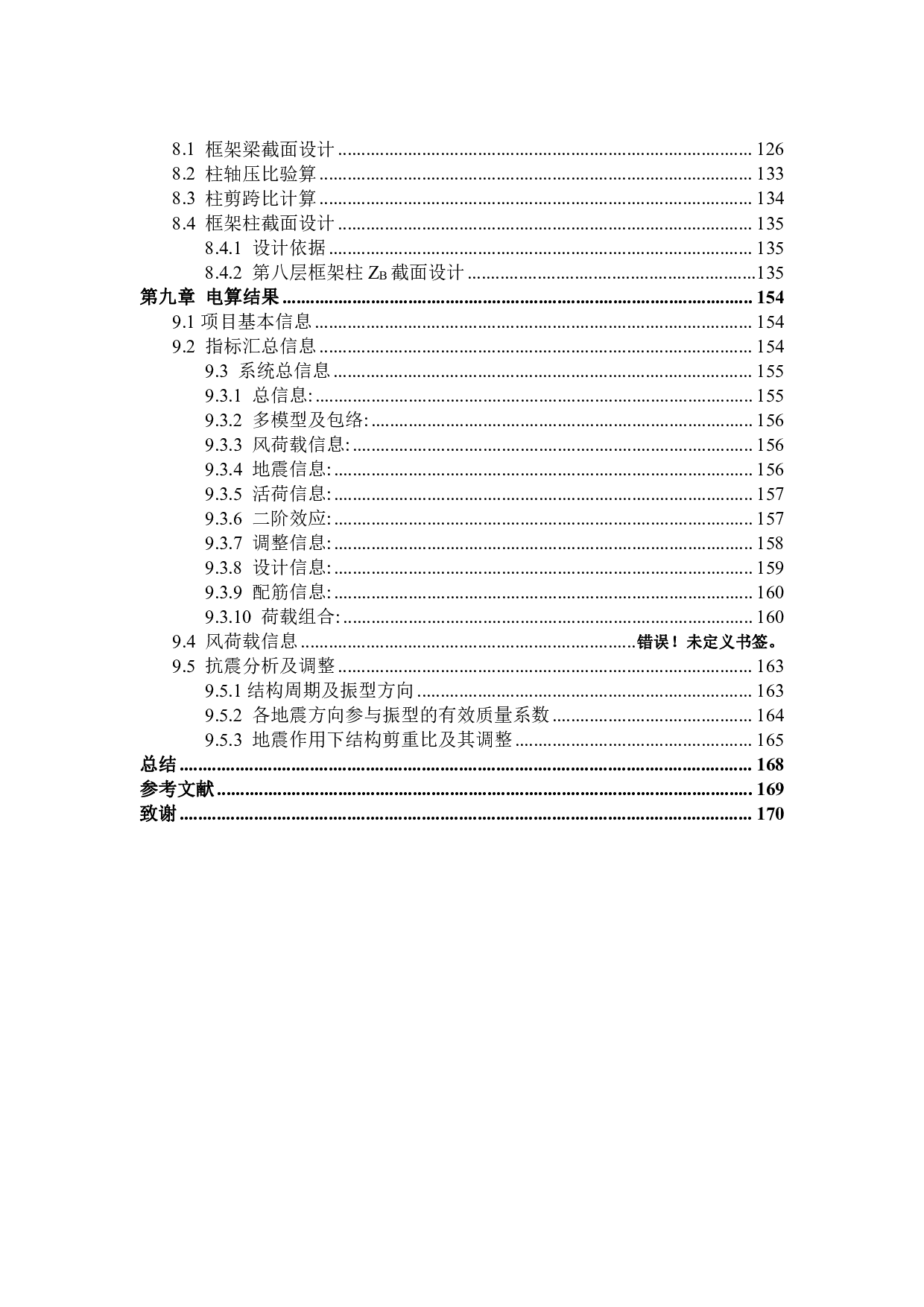 广州城市理工学院本科毕业设计：高层混凝土框架结构教学楼结构设计-60032字.pdf 第5页