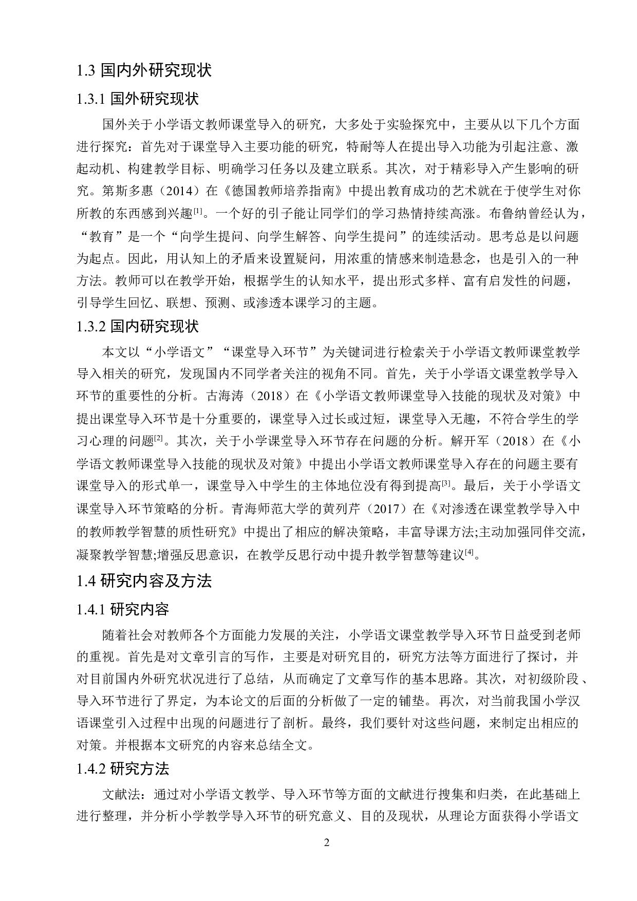 小学语文课堂教学导入环节存在的问题及对策-13702字.docx 第6页