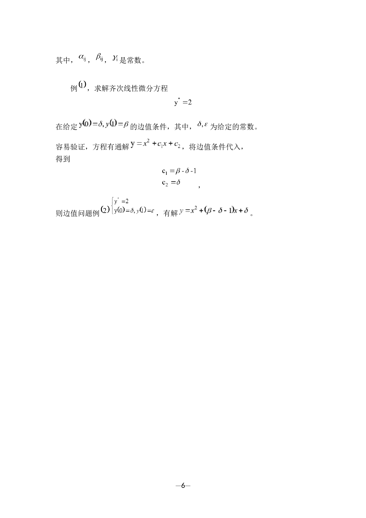 用数值方法求解微分方程-9143字.docx 第10页