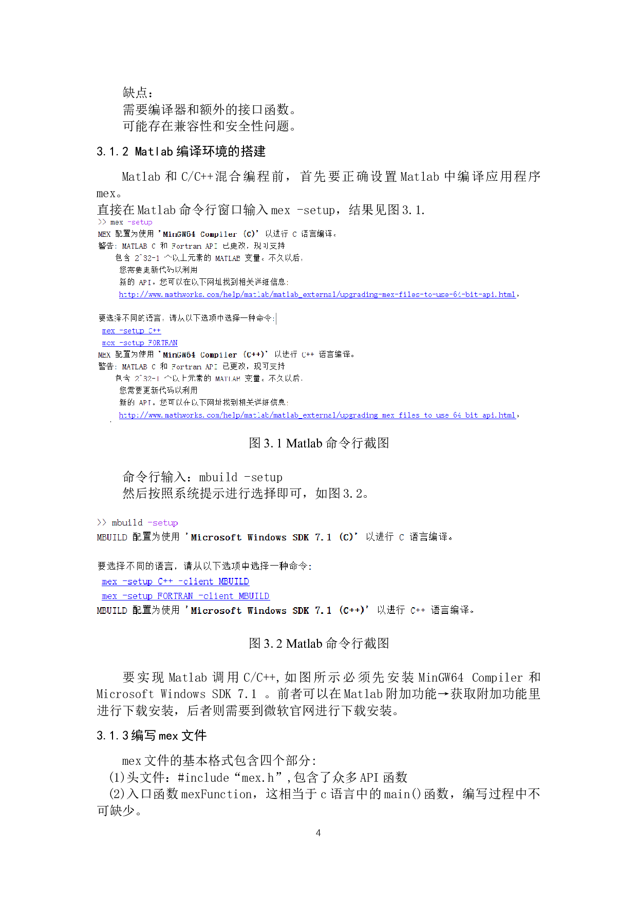 Matlab与CC++的混合编程的研究-9577字.docx 第9页