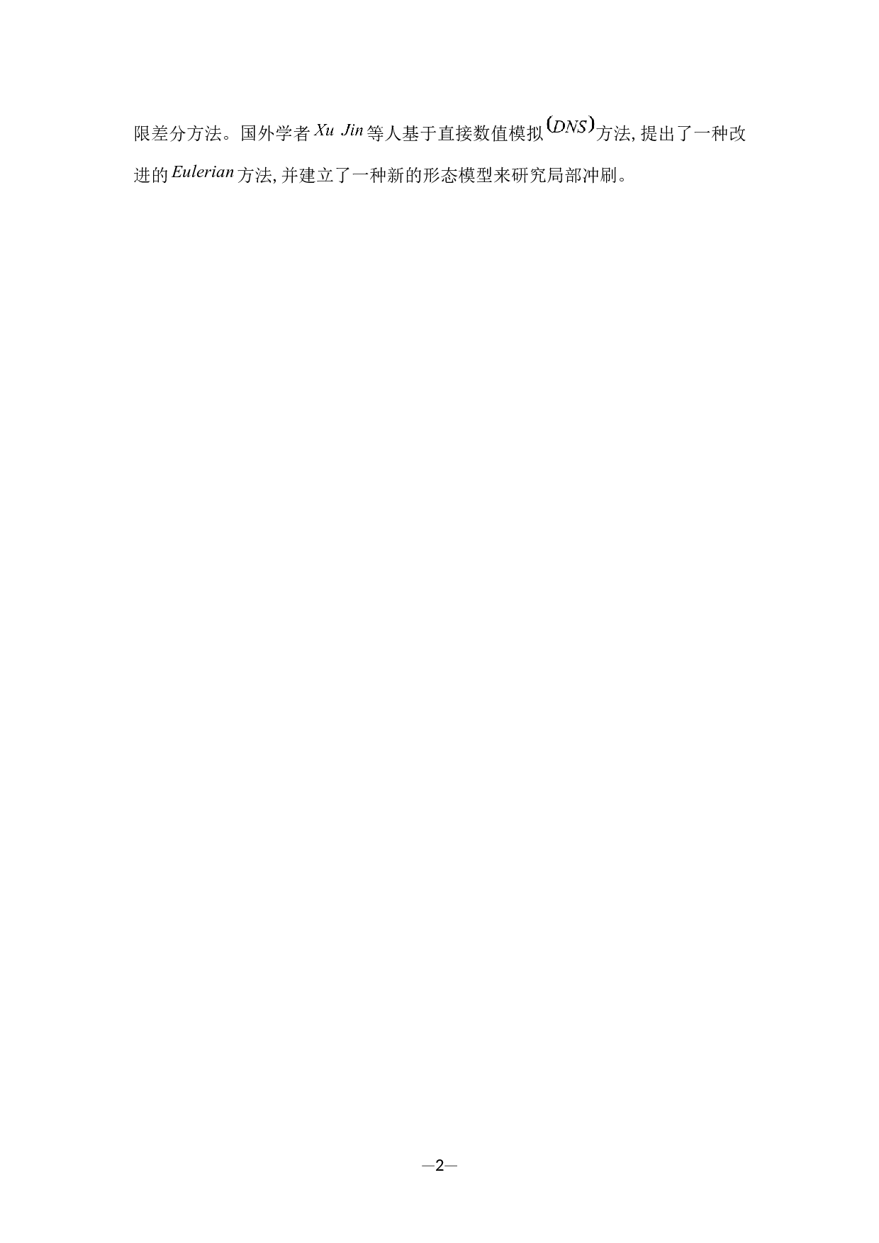 用数值方法求解微分方程-9143字.docx 第6页