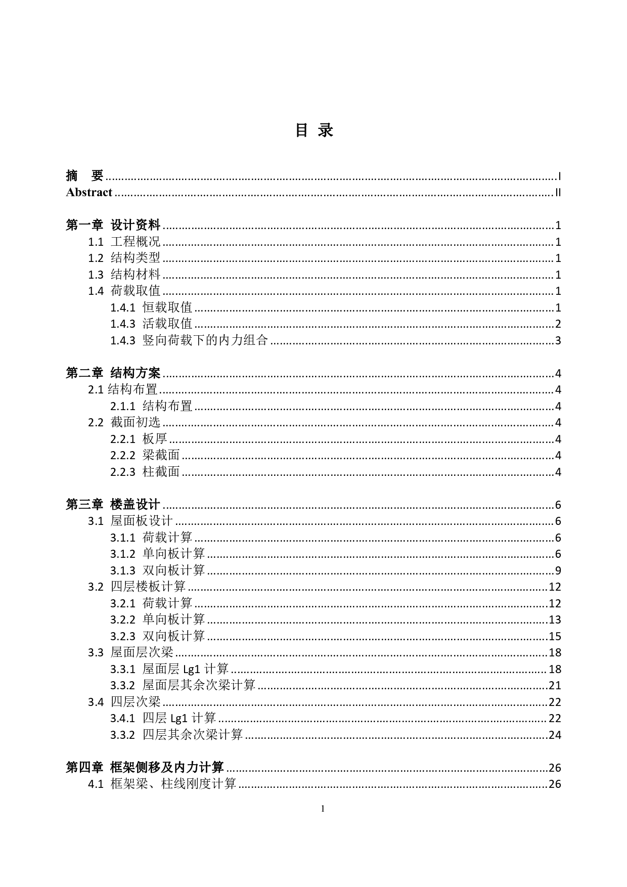 珠海市金湾区某 6 层公寓框架结构设计（⑤轴 4 层）-64205字.pdf 第5页