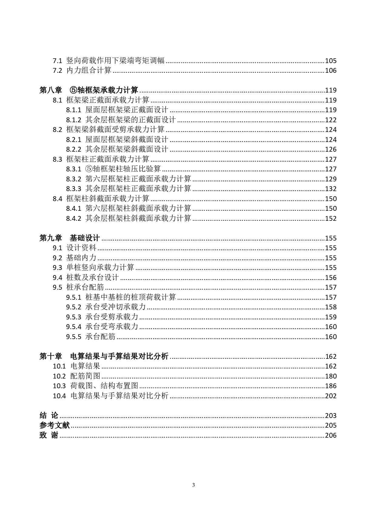 珠海市金湾区某 6 层公寓框架结构设计（⑤轴 4 层）-64205字.pdf 第7页