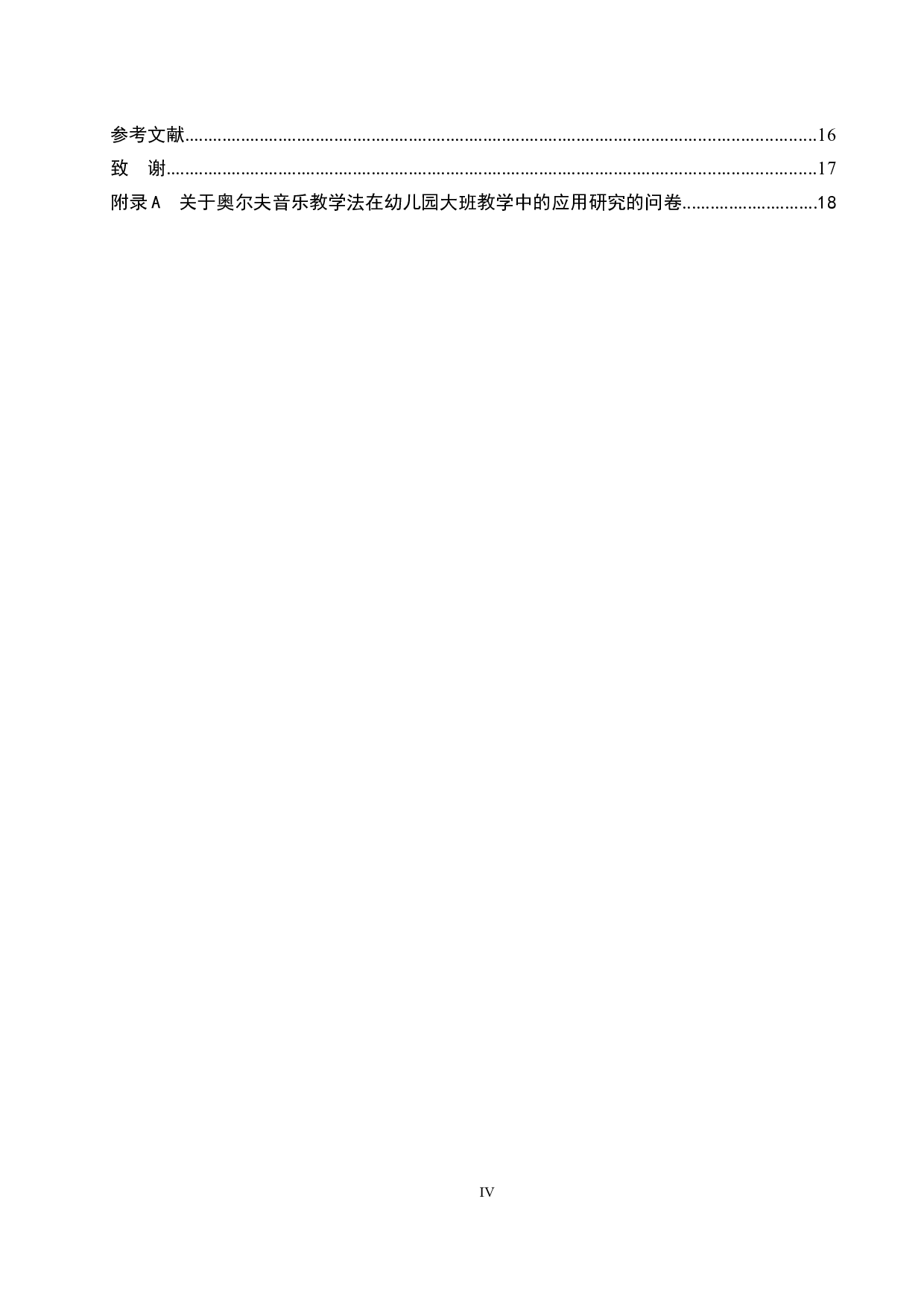 幼儿园大班奥尔夫音乐教学法应用研究&mdash;&mdash;以梅河口市为例-14069字.docx 第5页
