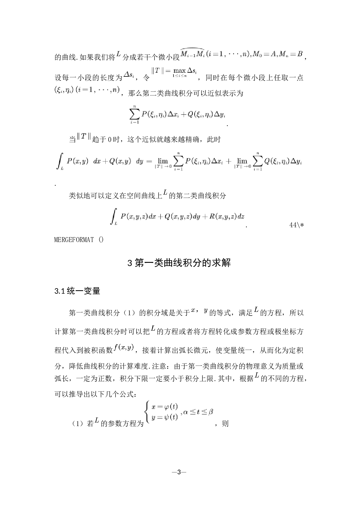 两类曲线积分的求解-7254字.docx 第8页