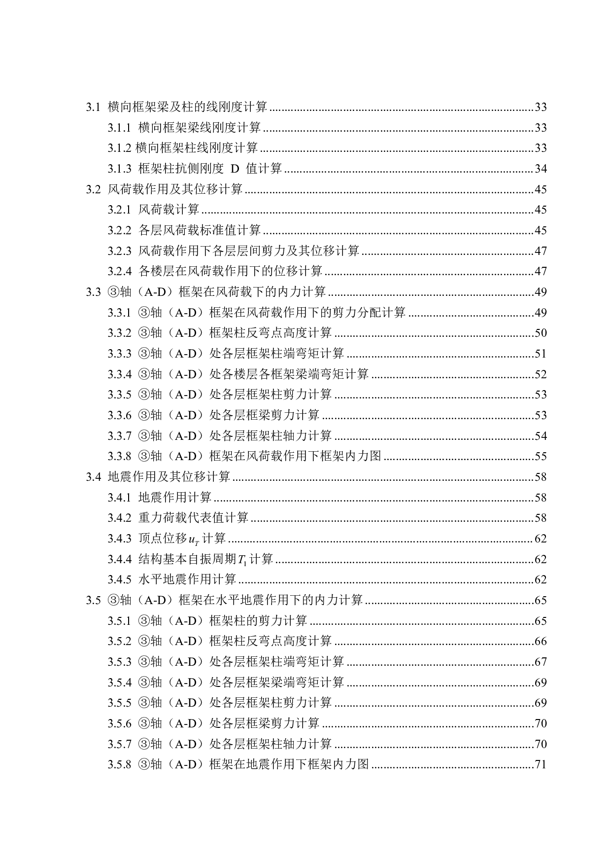 8层公寓框架结构设计-67189字.pdf 第6页