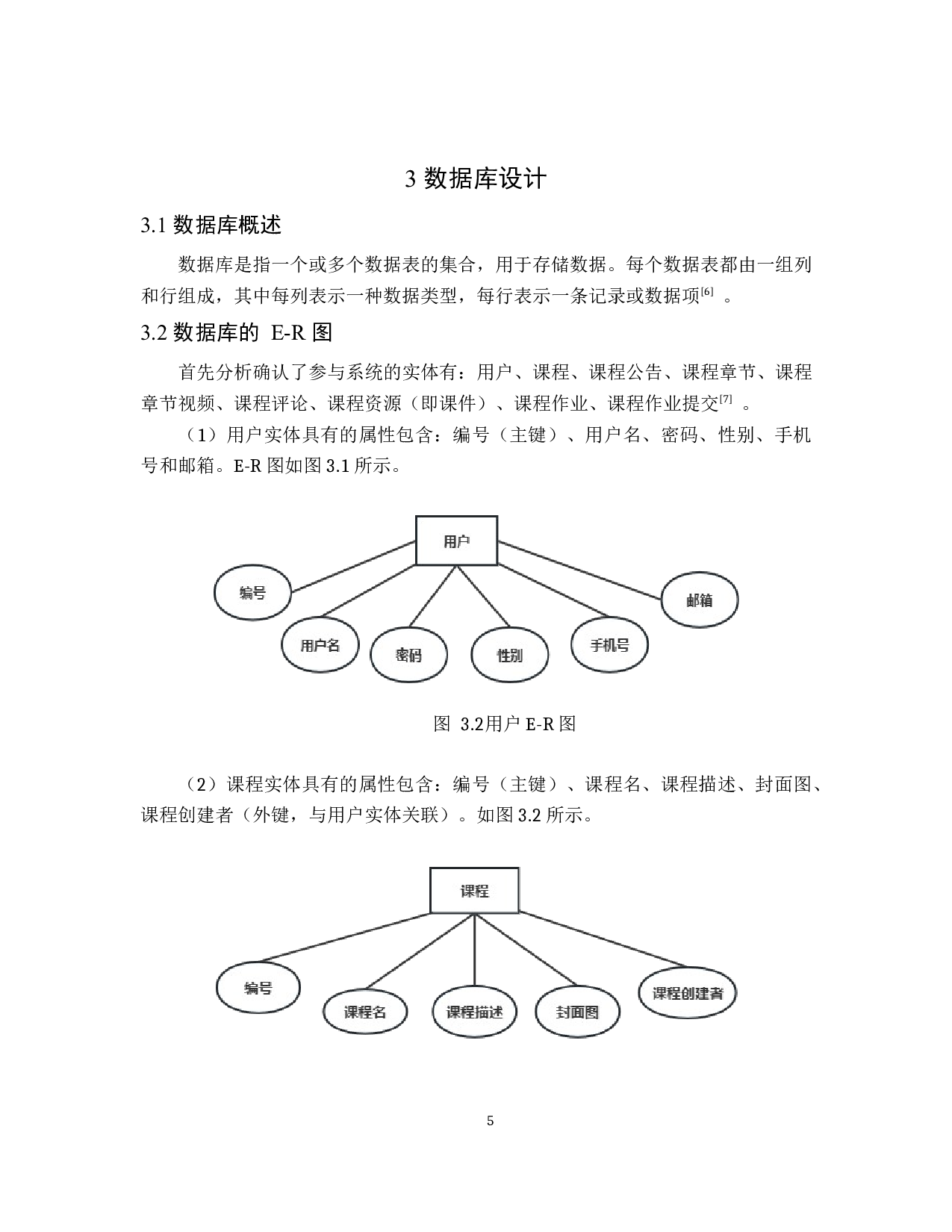 基于Python的课程网站的设计与实现-10326字.docx 第8页