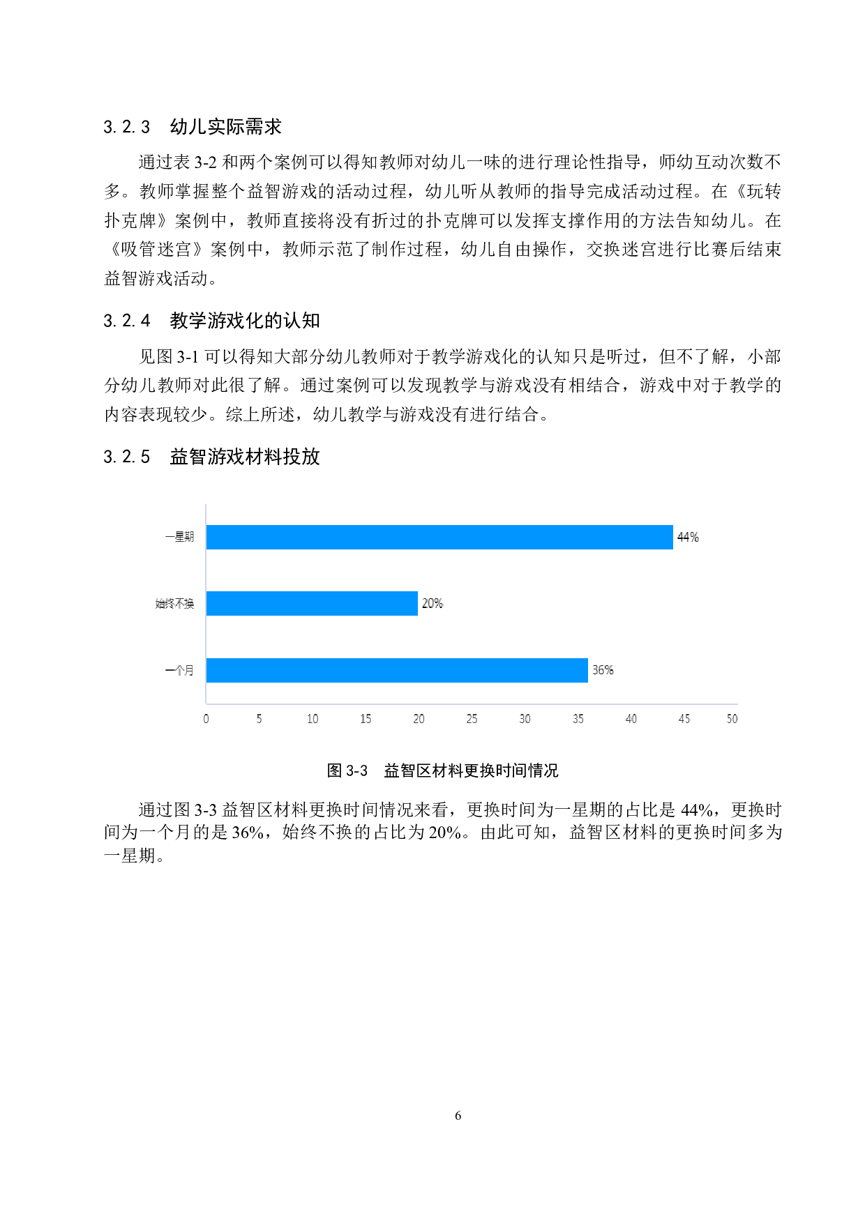 幼儿园益智游戏实施问题的案例研究-11865字.docx 第10页