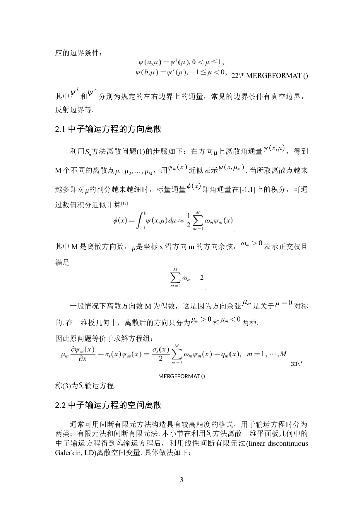 输运方程加速方法-8212字.docx 第6页