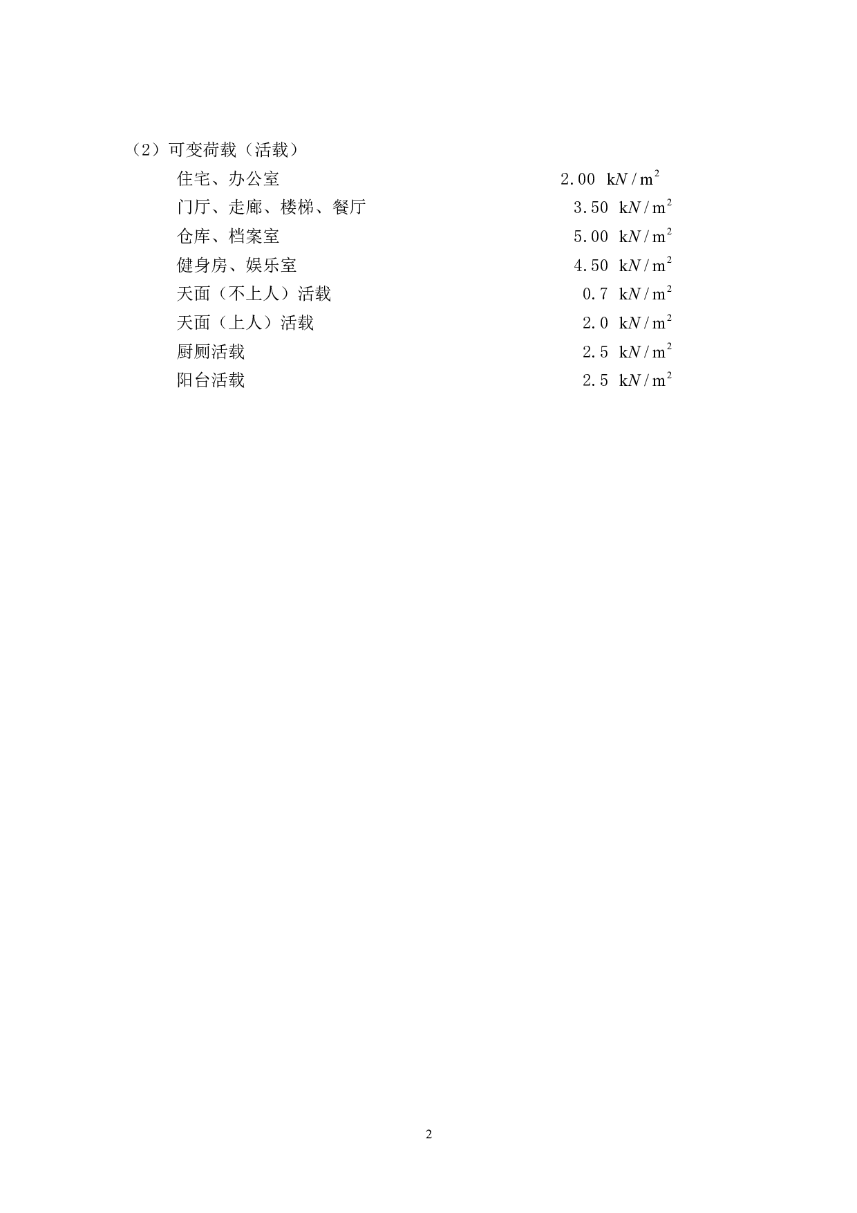 某教学楼高层混凝土框架结构设计（3 层、③轴线、7 度 0.1g）-80295字.pdf 第8页