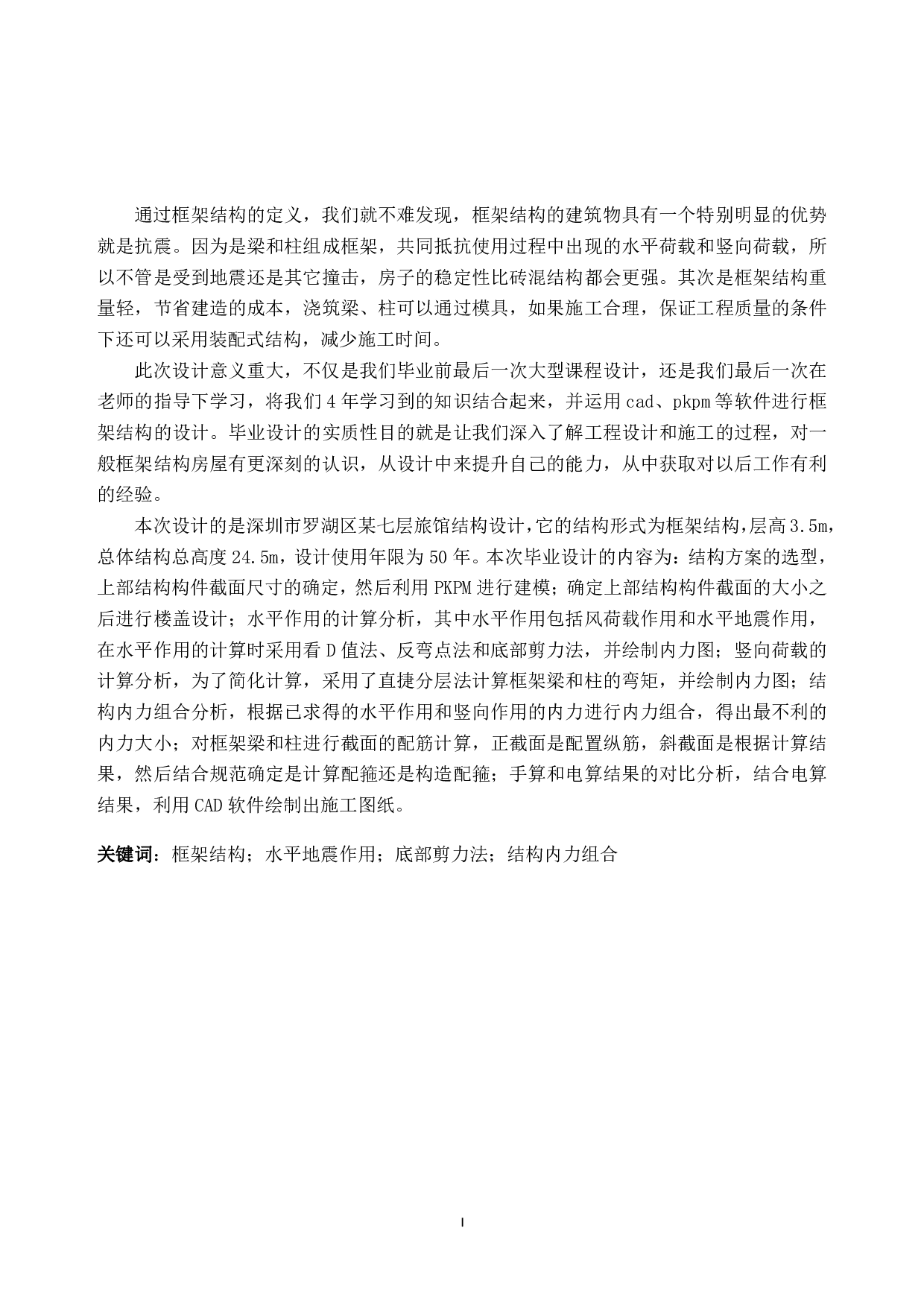 风荷载、地震作用及竖向荷载下⑤轴框架结构内力分析与配筋计算-59185字.pdf 第5页