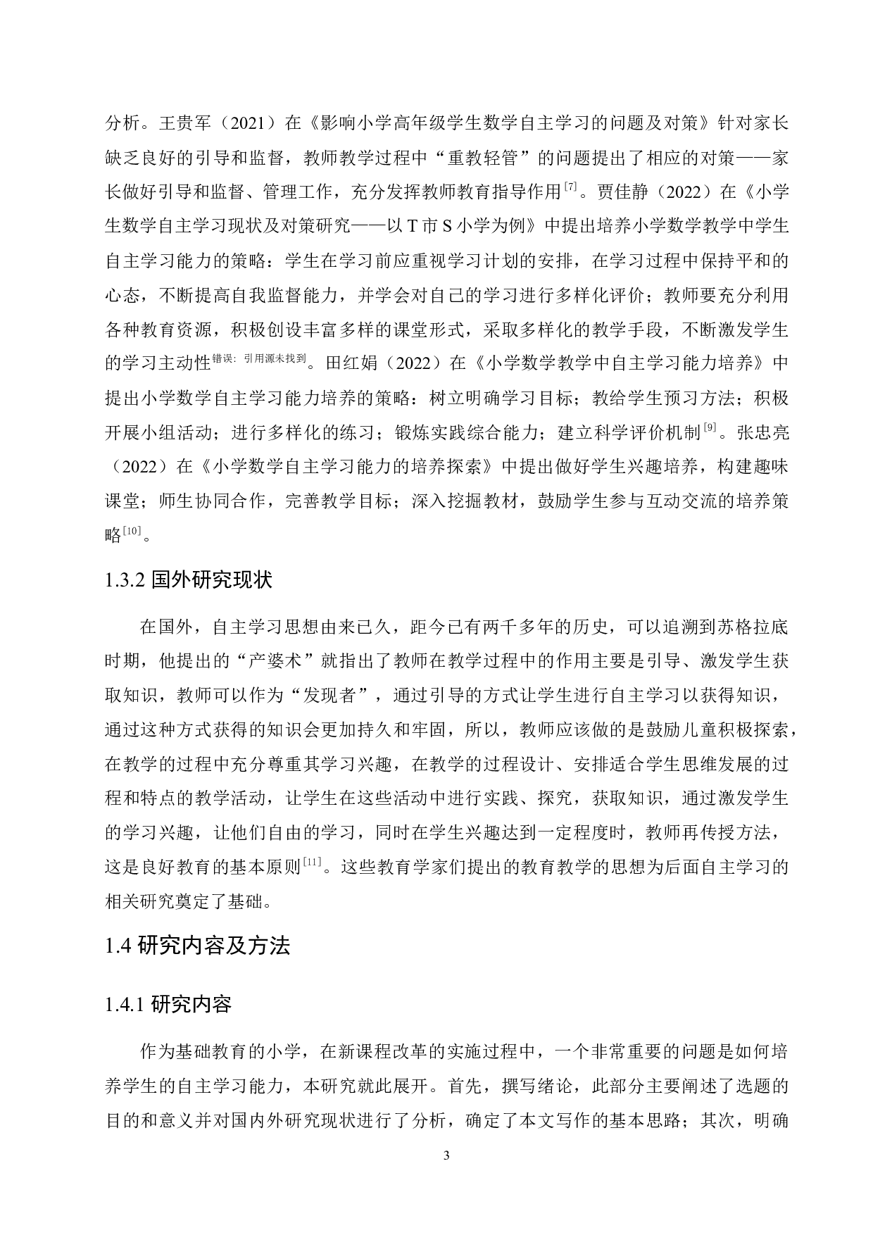 小学高年级数学课堂中学生自主学习存在的问题及对策-12415字.docx 第9页