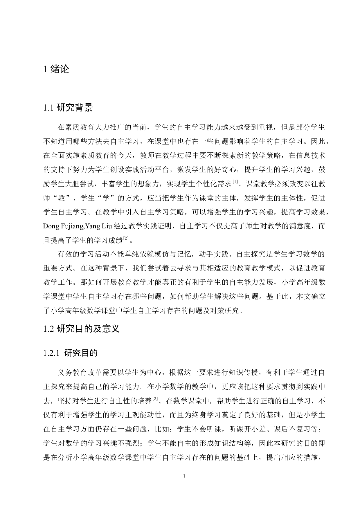 小学高年级数学课堂中学生自主学习存在的问题及对策-12415字.docx 第7页