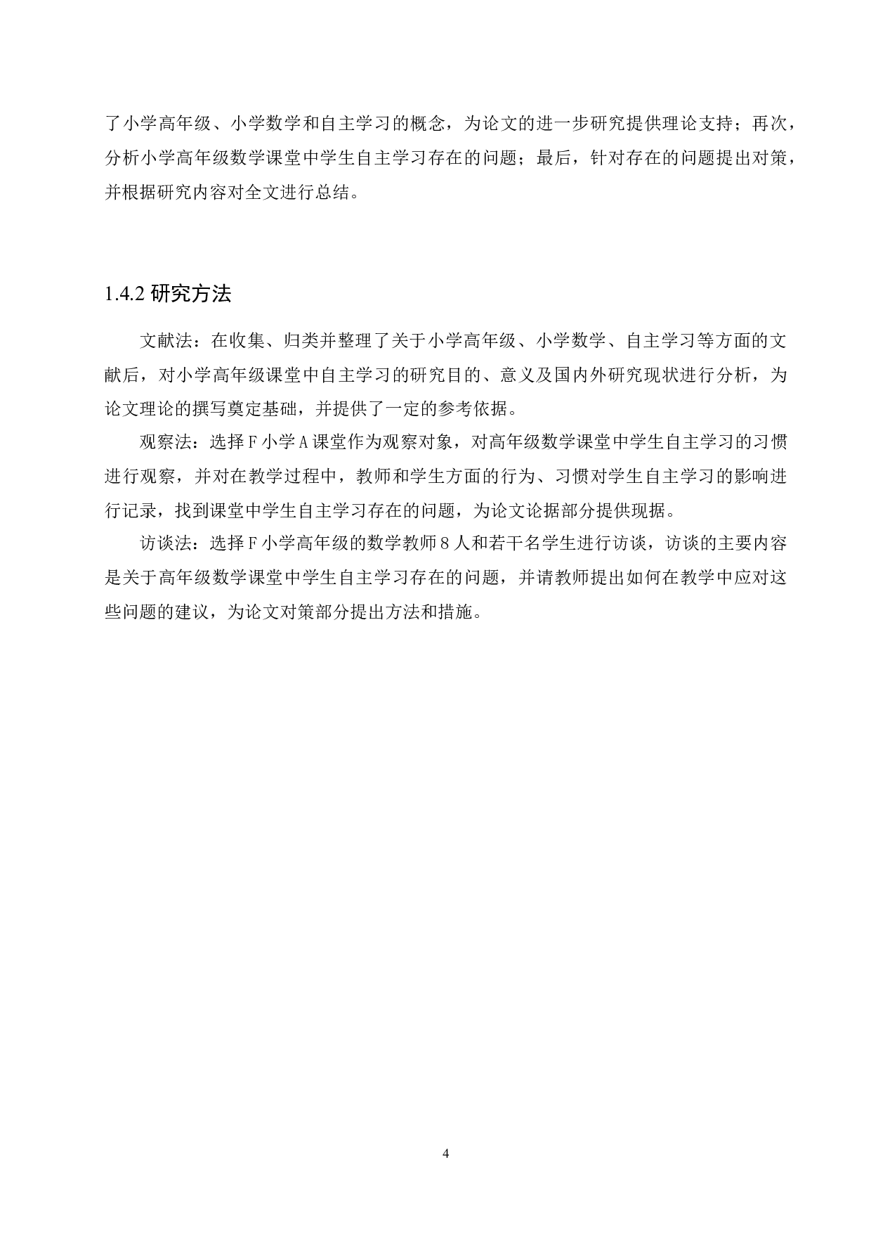 小学高年级数学课堂中学生自主学习存在的问题及对策-12415字.docx 第10页