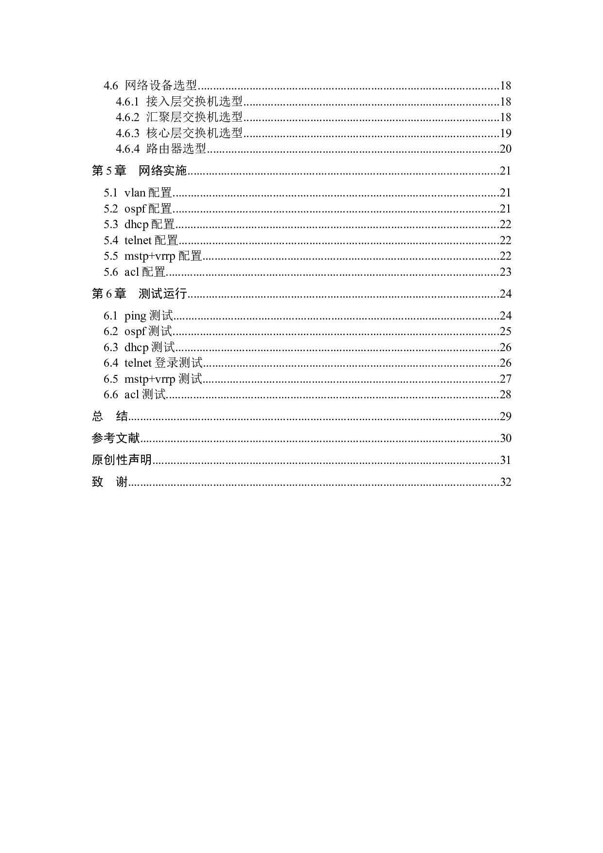 企业内部的网络规划与设计-15187字.docx 第4页