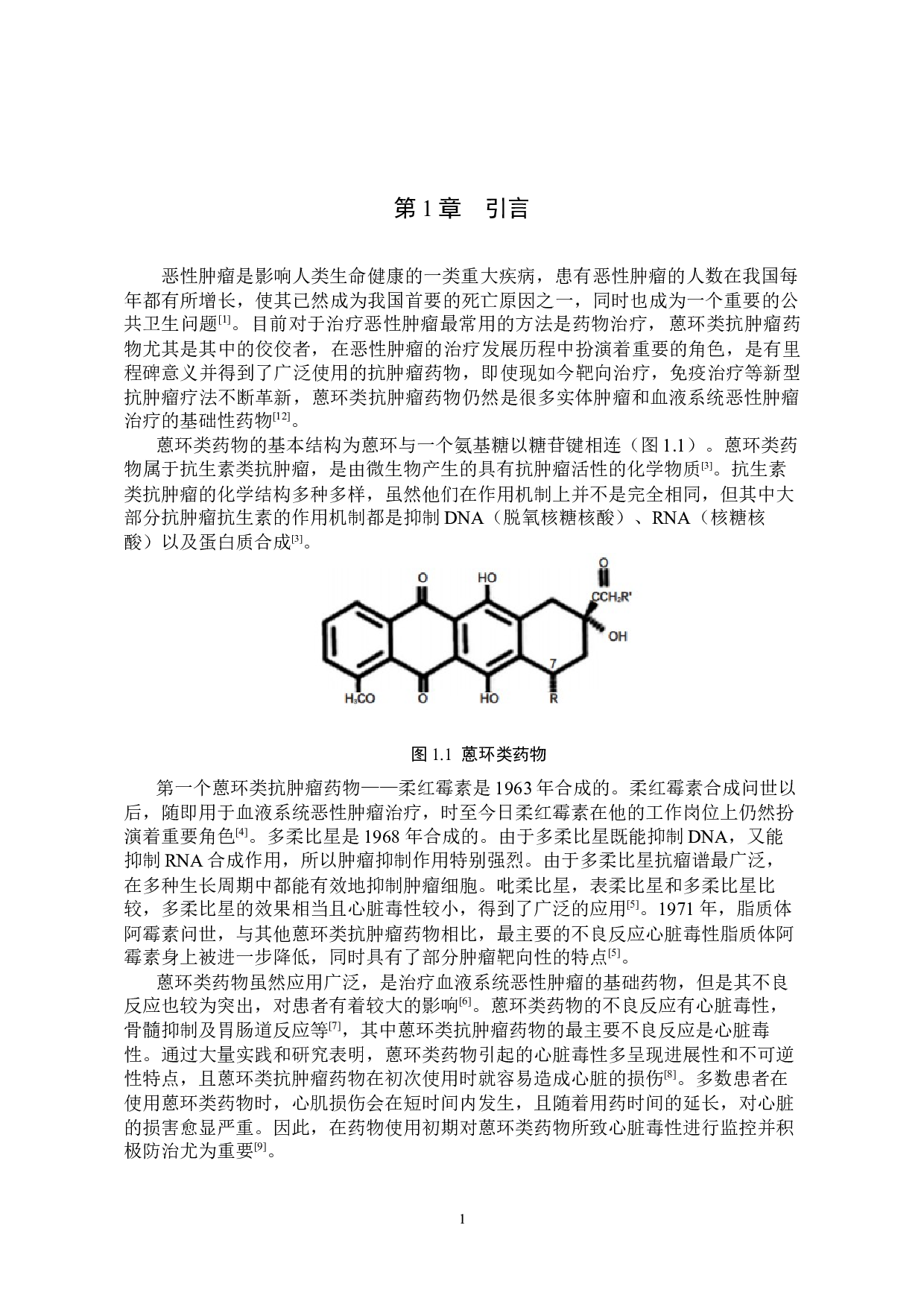 某医院蒽环类抗肿瘤药物的使用情况分析-7781字.docx 第4页