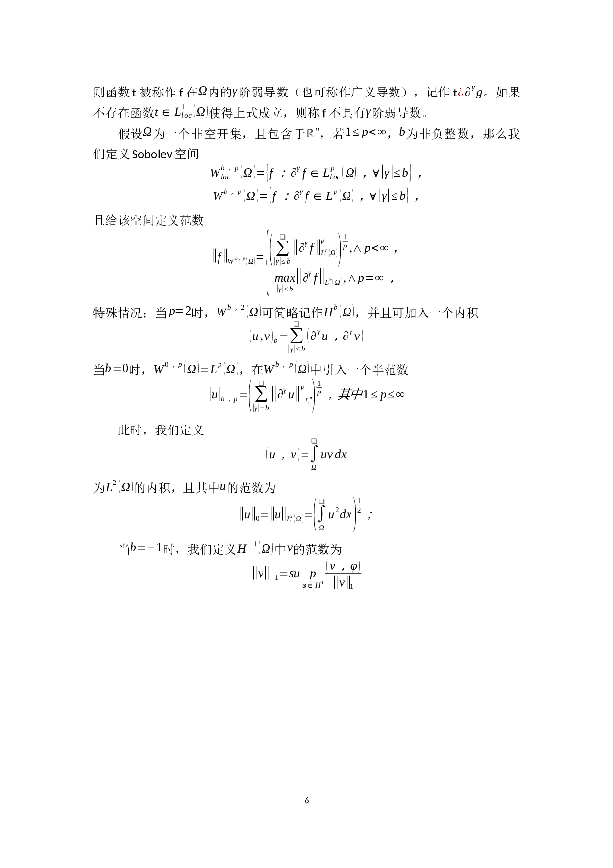 有限元方法思想及应用-10198字.docx 第9页