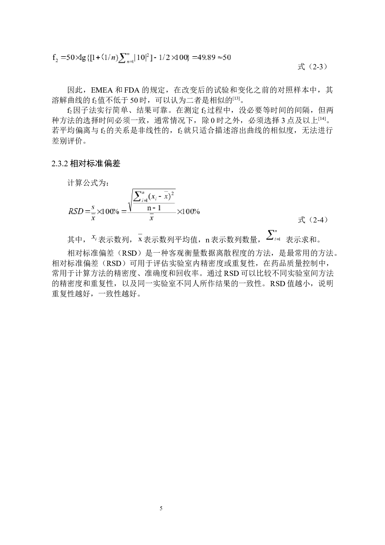 不同厂家布洛芬颗粒溶出度一致性评价-7864字.docx 第8页