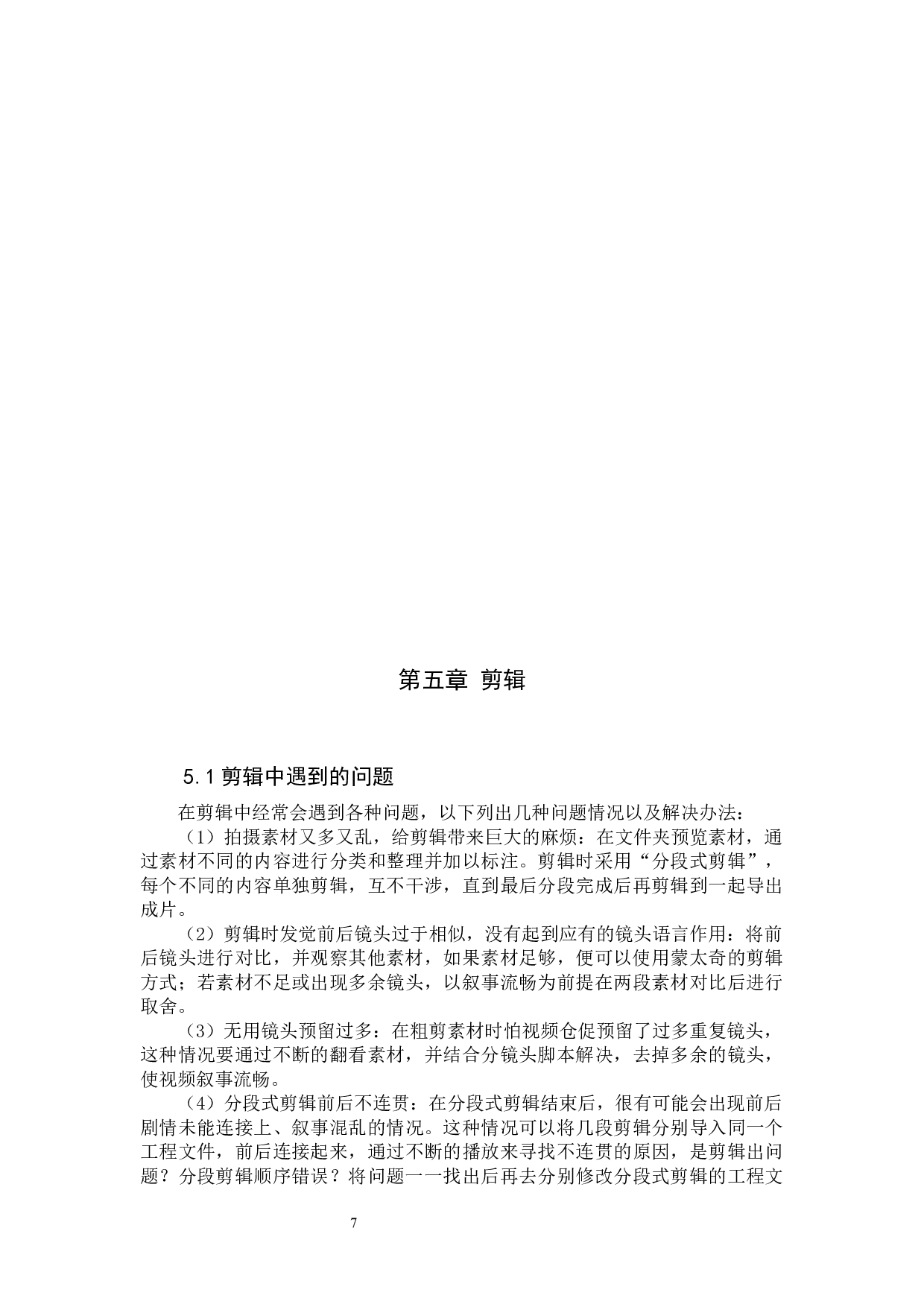 生活碎片&mdash;&mdash;饺子纪录片-11531字.docx 第10页