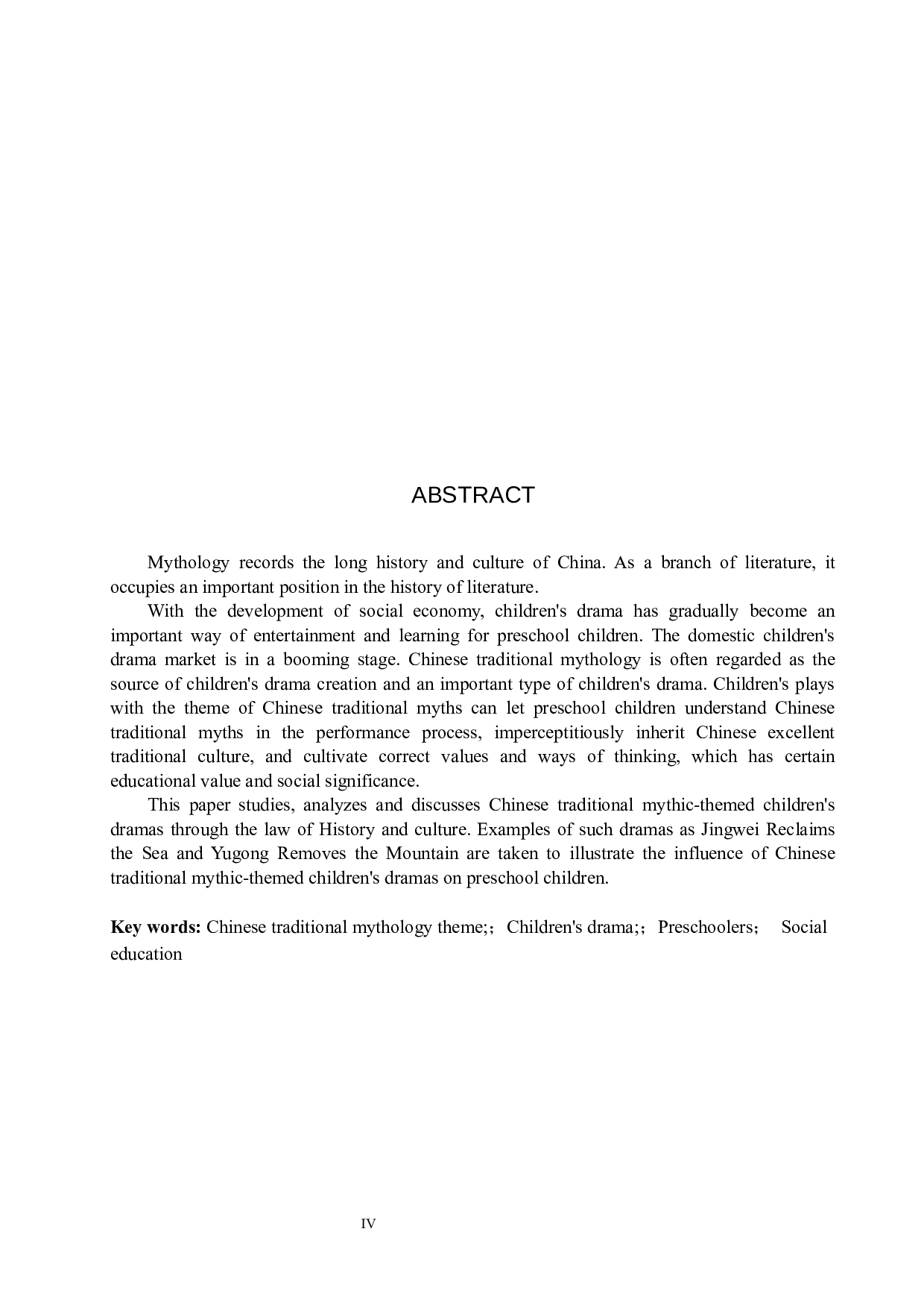 中国传统神话题材儿童剧对学龄前儿童影响力探究-8782字.docx 第2页