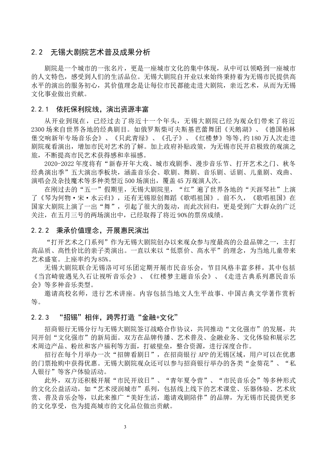 无锡大剧院艺术普及策略研究-10117字.docx 第6页