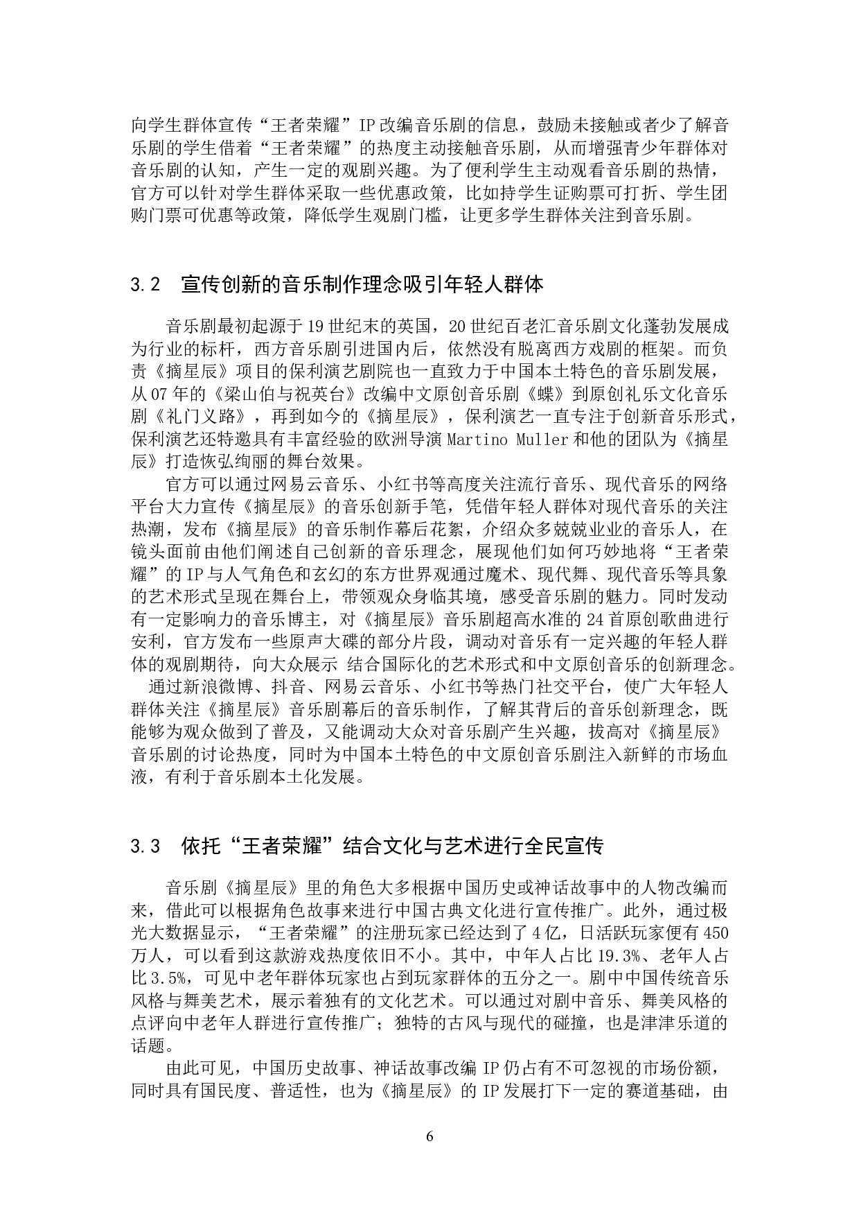 音乐剧《摘星辰》宣传推广与观众拓展研究-11939字.docx 第9页