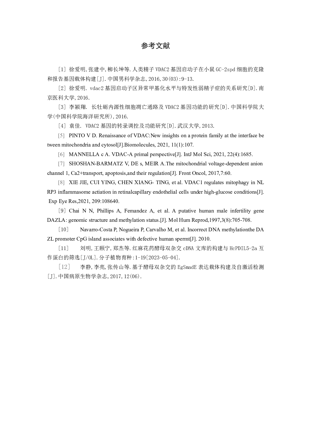 BmVDAC2酵母双杂交表达载体的构建-6045字.pdf 第9页