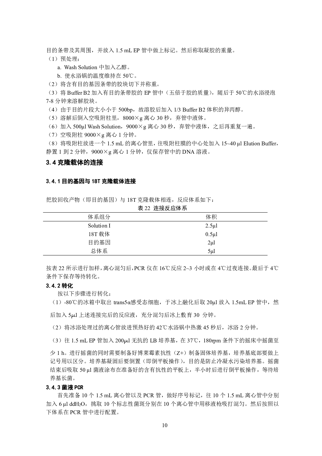 BmPIZ-FLAG-MPH1表达载体的构建及表达验证-9757字.pdf 第9页