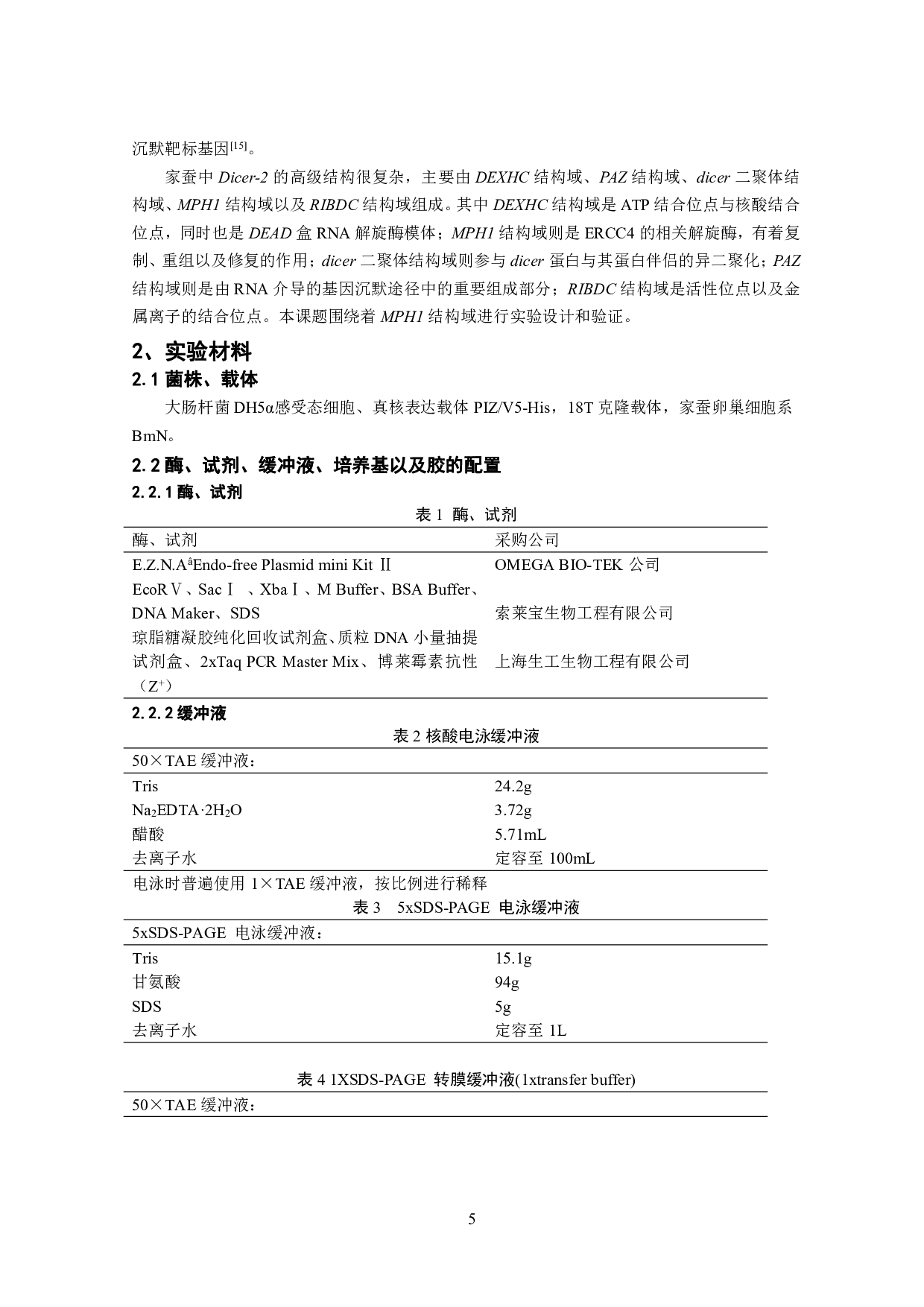 BmPIZ-FLAG-MPH1表达载体的构建及表达验证-9757字.pdf 第4页