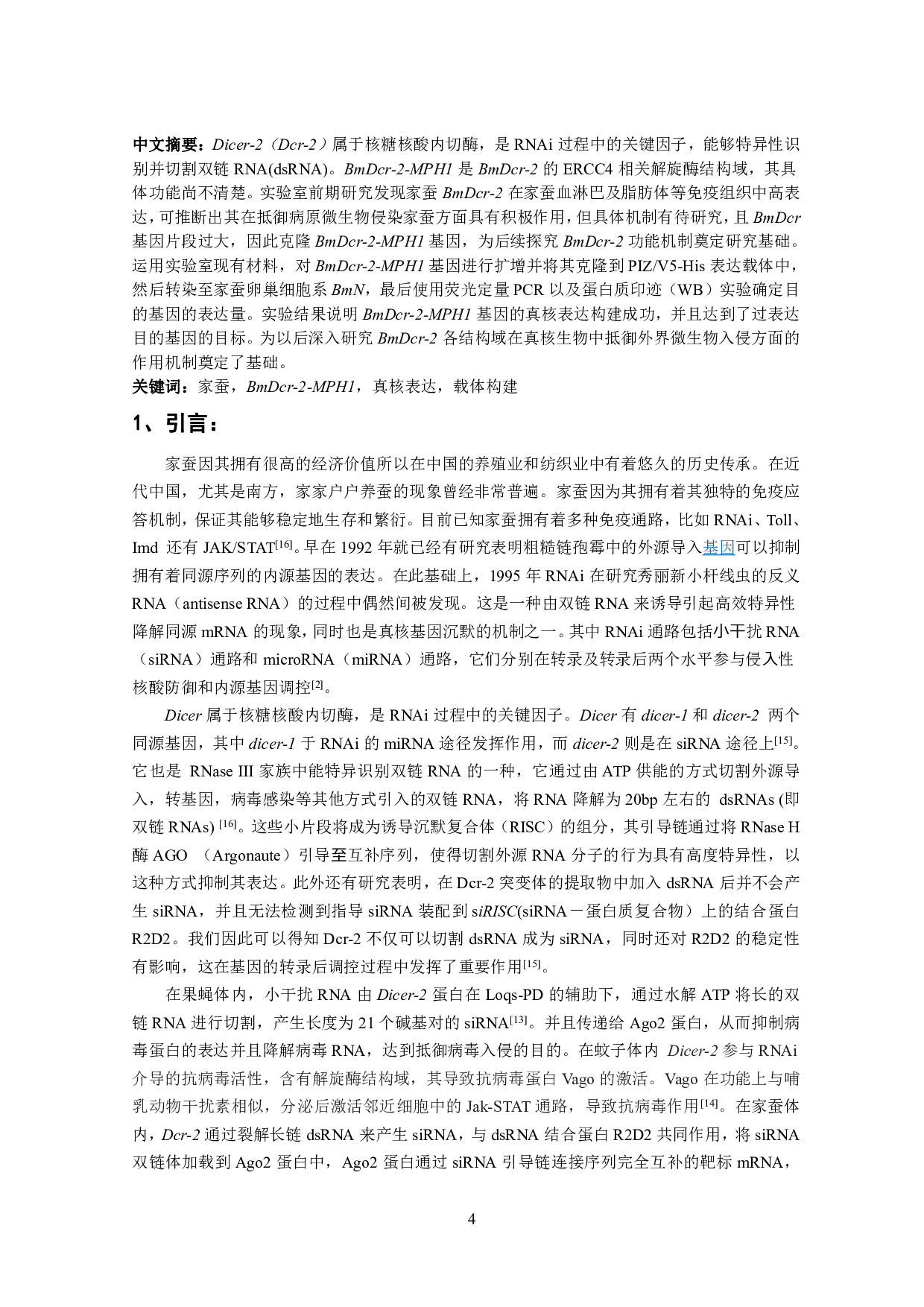 BmPIZ-FLAG-MPH1表达载体的构建及表达验证-9757字.pdf 第3页