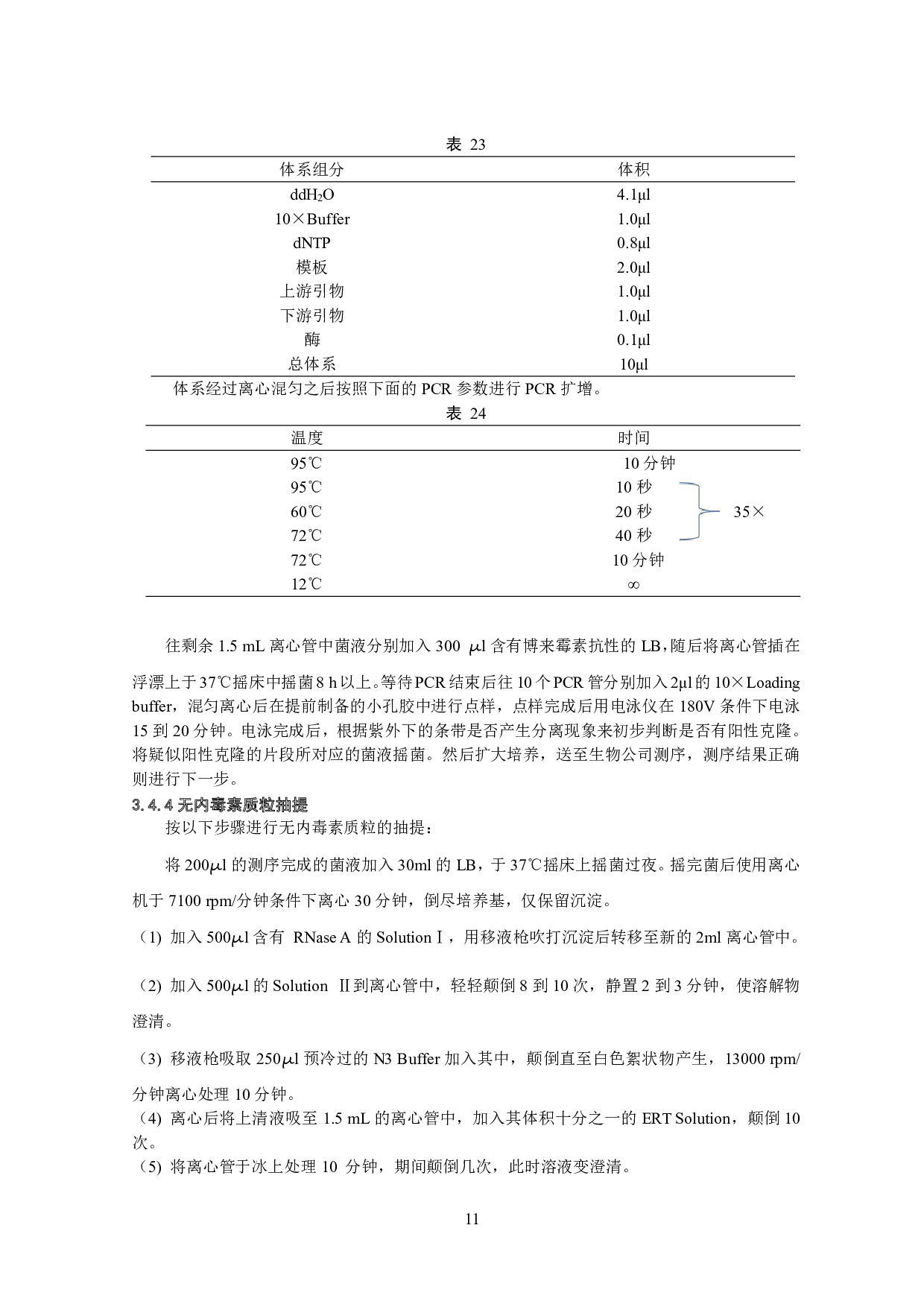 BmPIZ-FLAG-MPH1表达载体的构建及表达验证-9757字.pdf 第10页