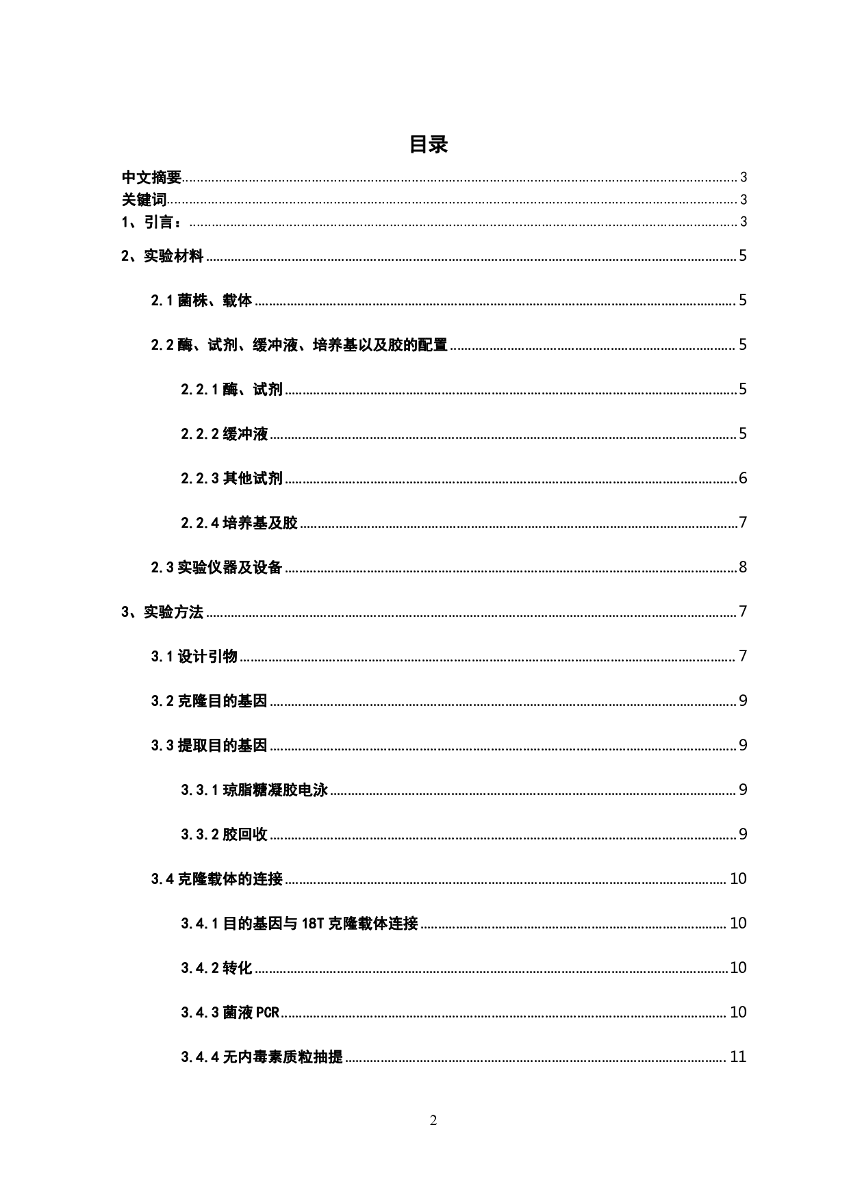 BmPIZ-FLAG-MPH1表达载体的构建及表达验证-9757字.pdf 第1页