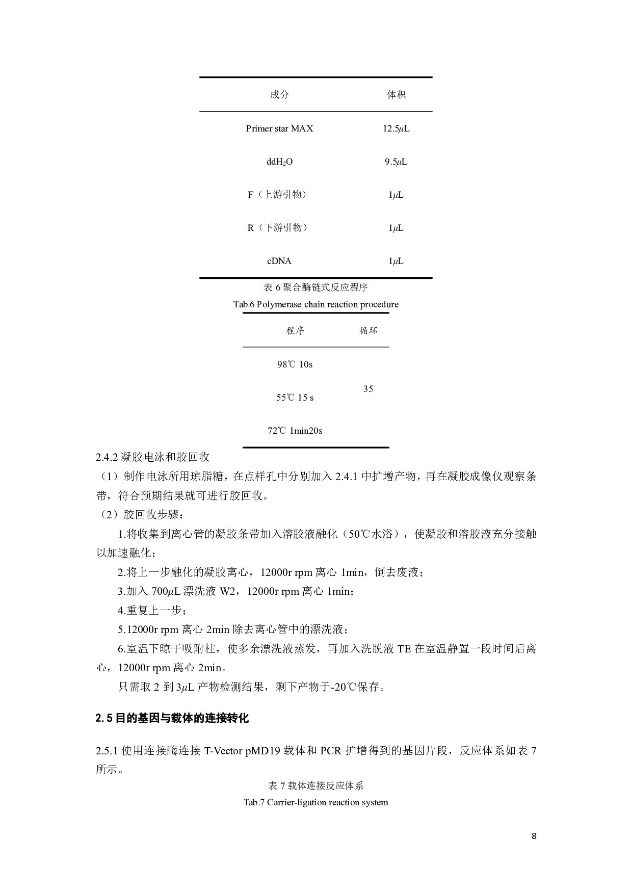 家蚕BmSP7酵母双杂表达载体的构建-6470字.pdf 第7页