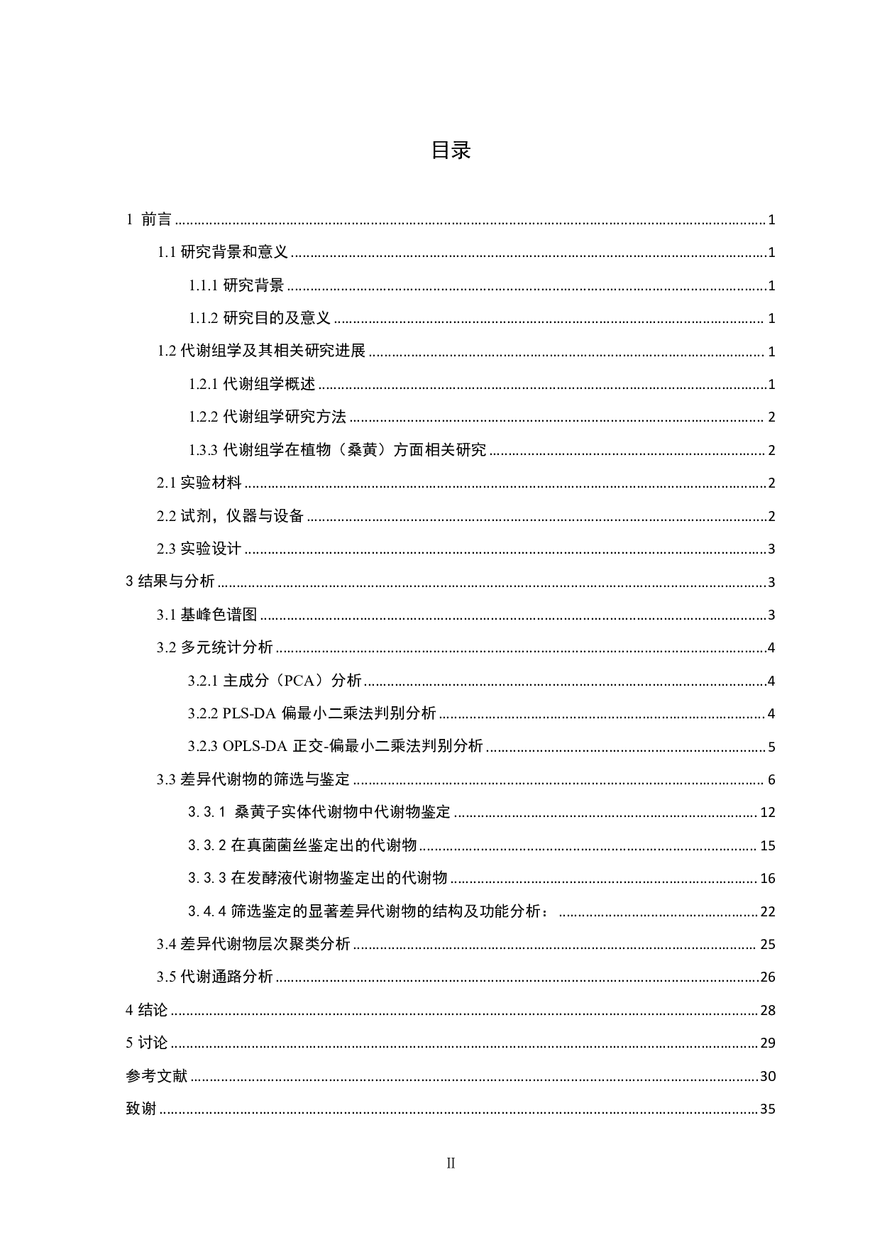 一株高产桑黄的药用成分分析-19566字.pdf 第1页