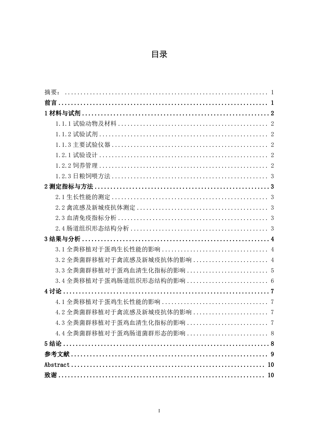 全粪菌群移植对幼年蛋鸡生长性能影响-7448字.pdf 第1页