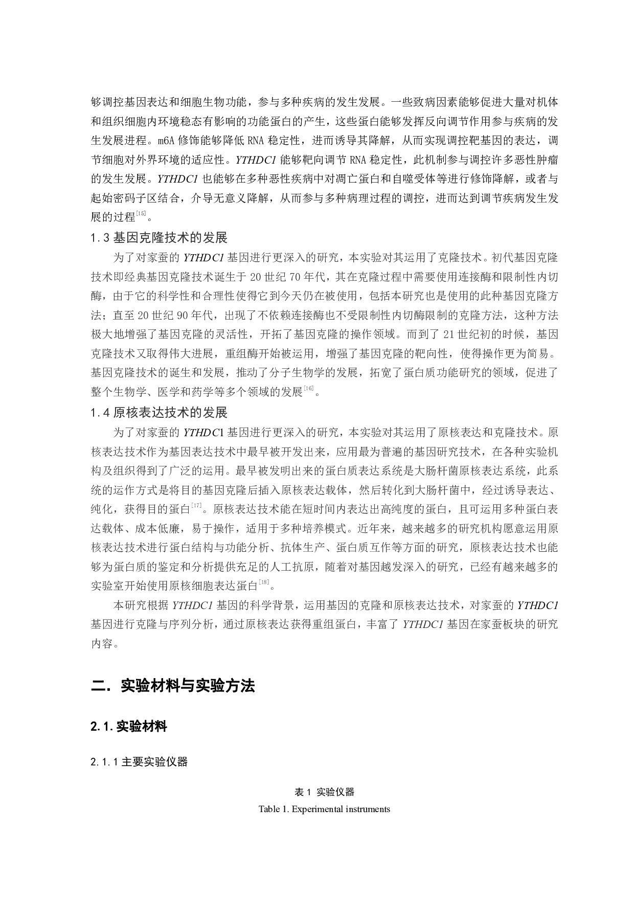 家蚕YTHDC1基因的克隆和原核表达-6300字.pdf 第3页