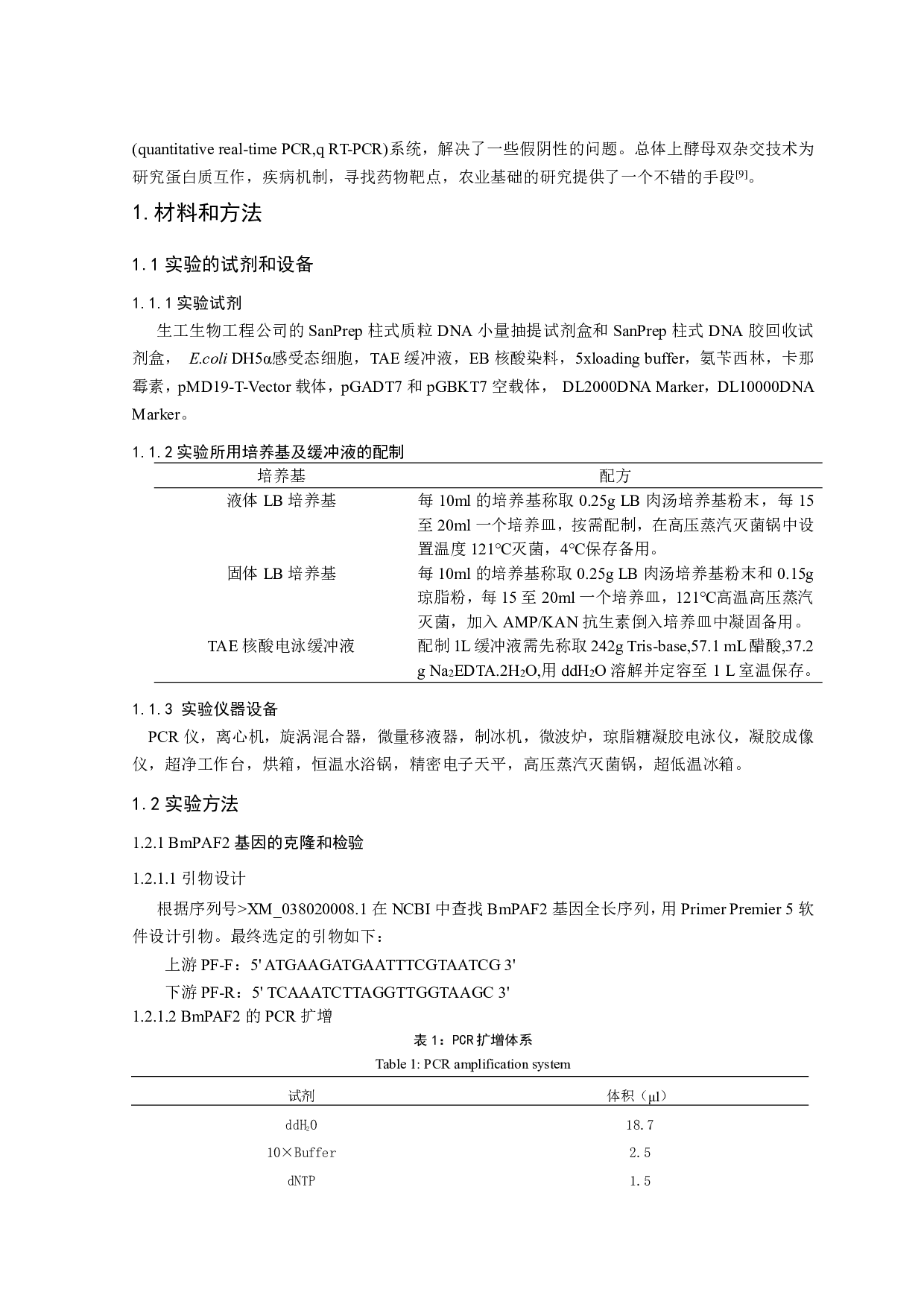 家蚕BmPAF2酵母双杂交表达载体的构建-6986字.pdf 第3页